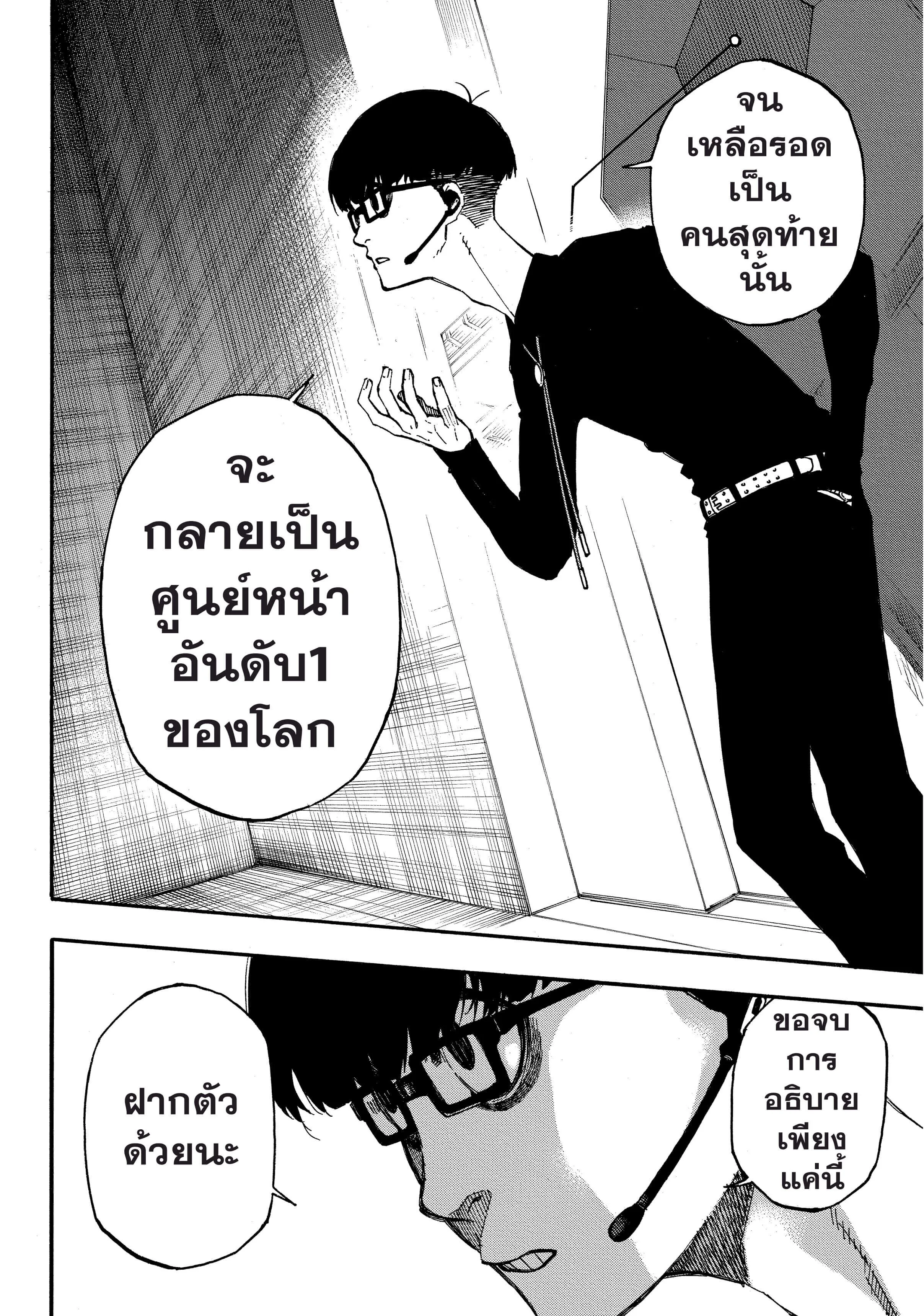 Blue Lock ตอนที่ 1 หน้า 48