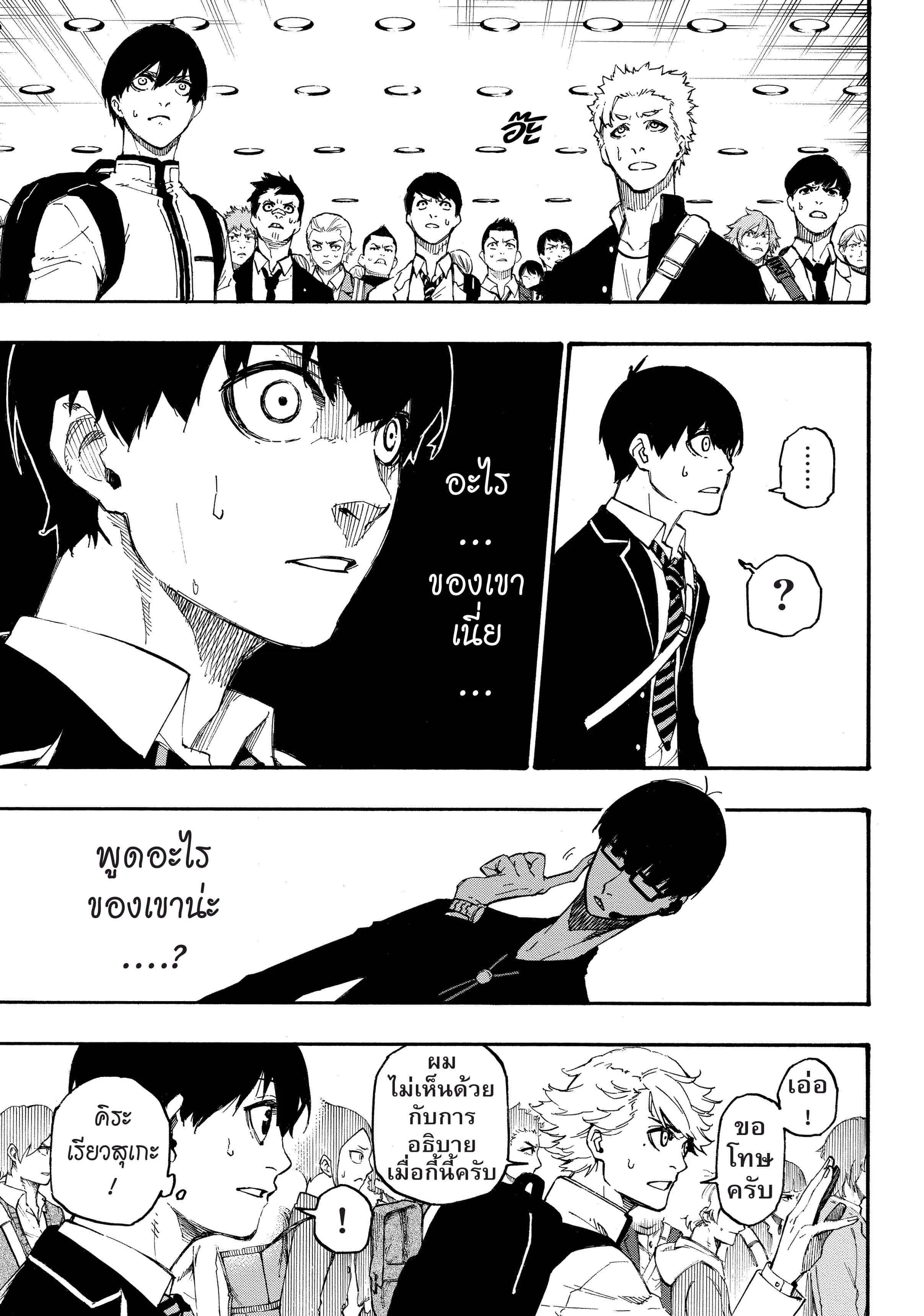 Blue Lock ตอนที่ 1 หน้า 49