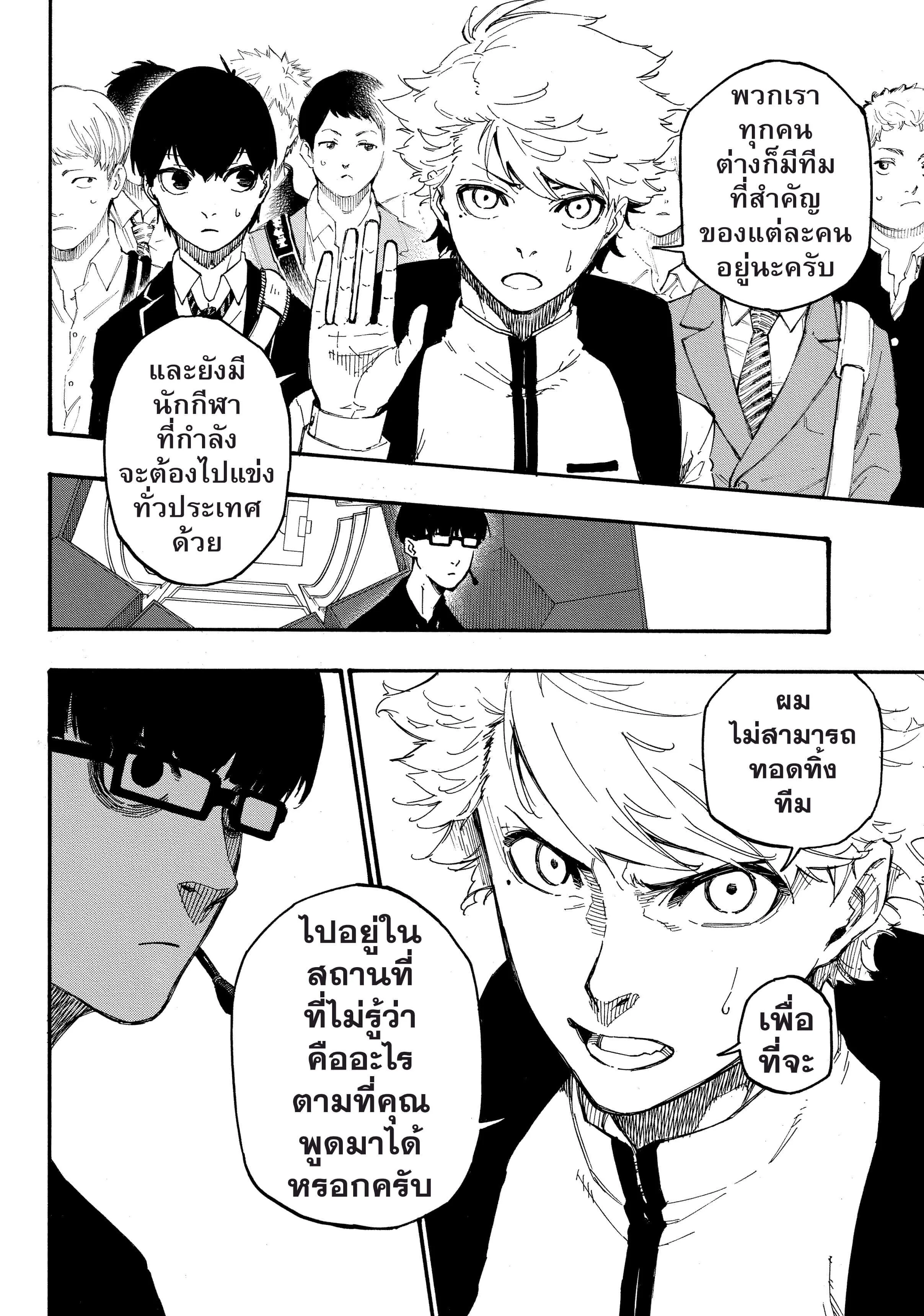 Blue Lock ตอนที่ 1 หน้า 50