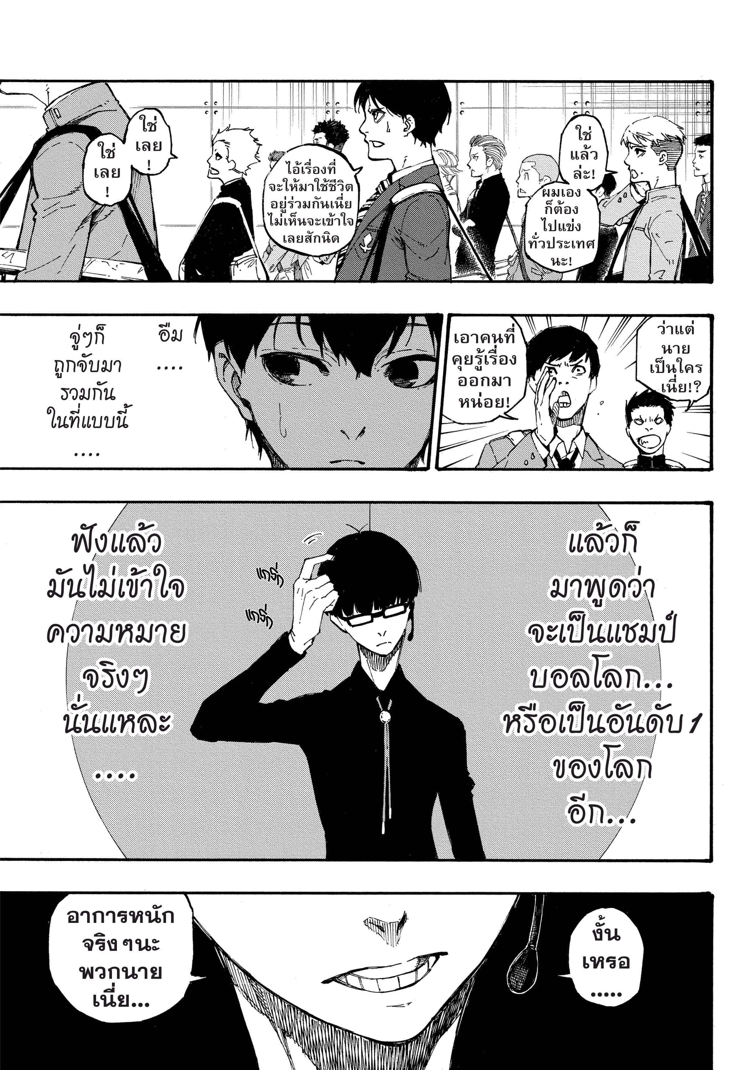 Blue Lock ตอนที่ 1 หน้า 51