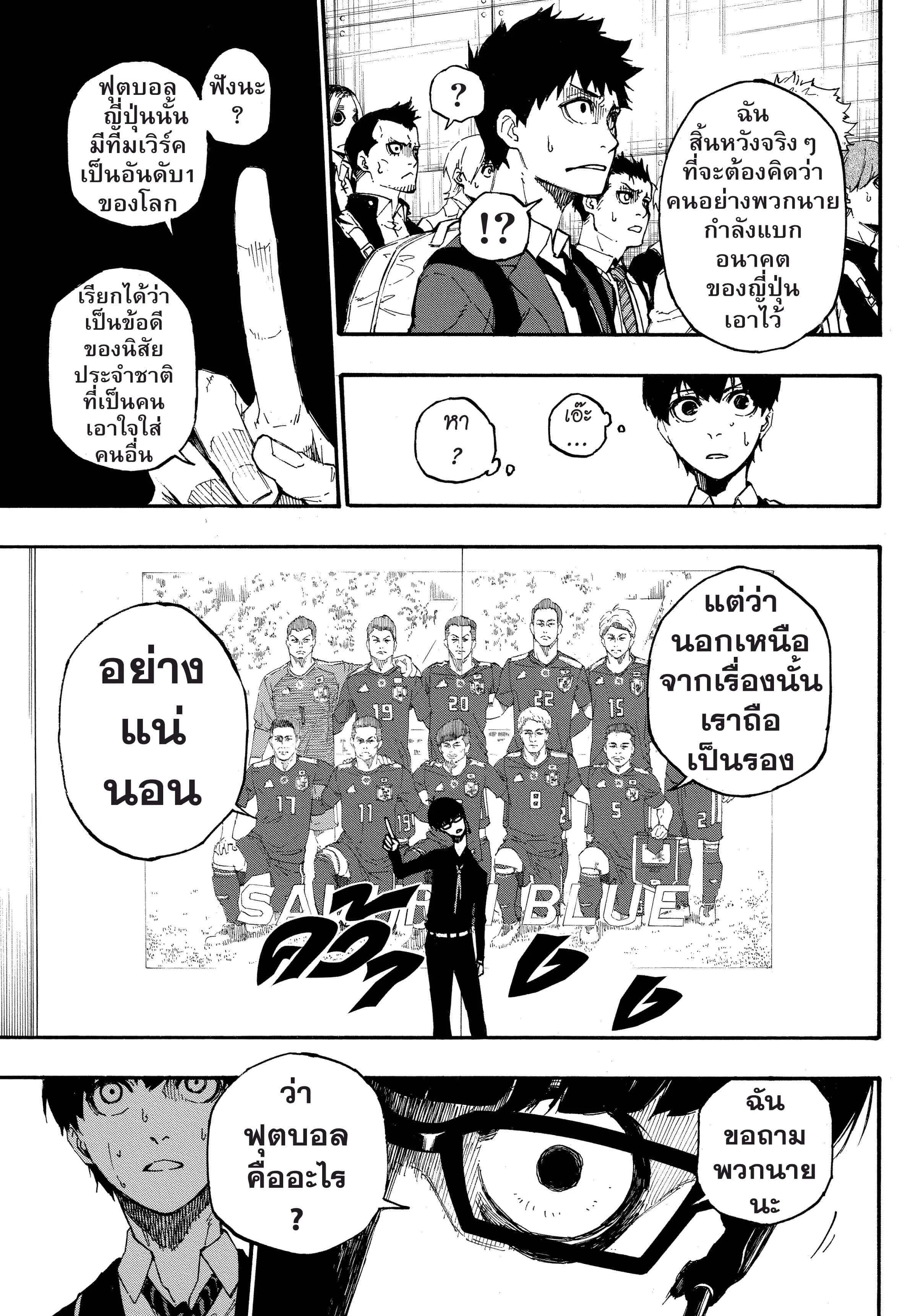 Blue Lock ตอนที่ 1 หน้า 53