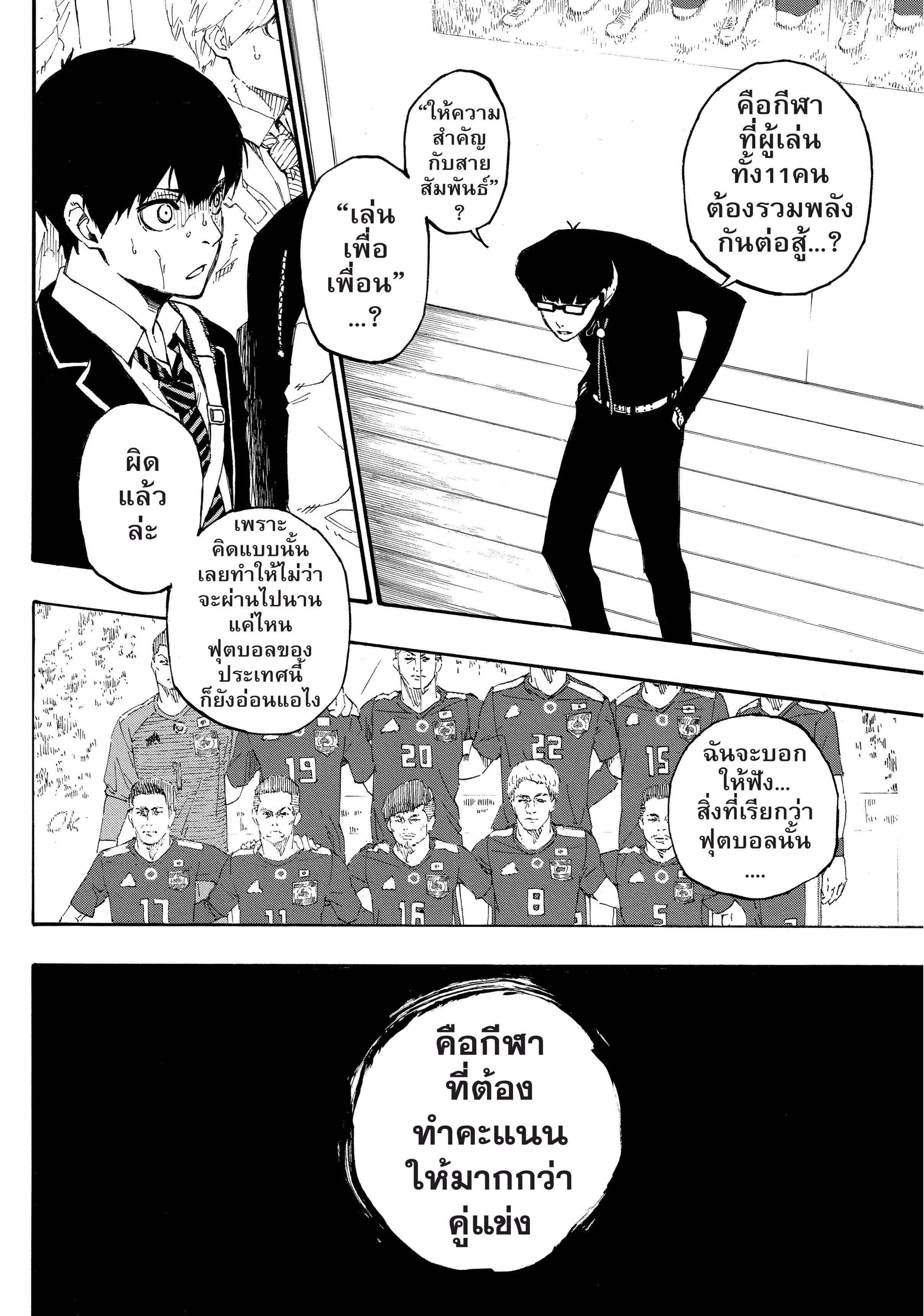 Blue Lock ตอนที่ 1 หน้า 54