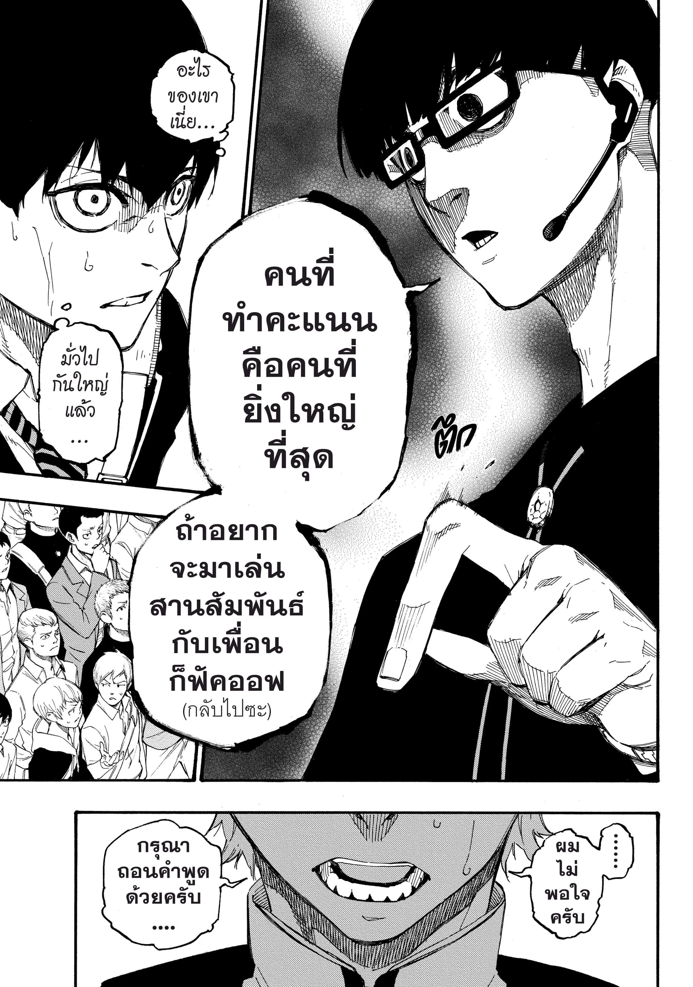 Blue Lock ตอนที่ 1 หน้า 55