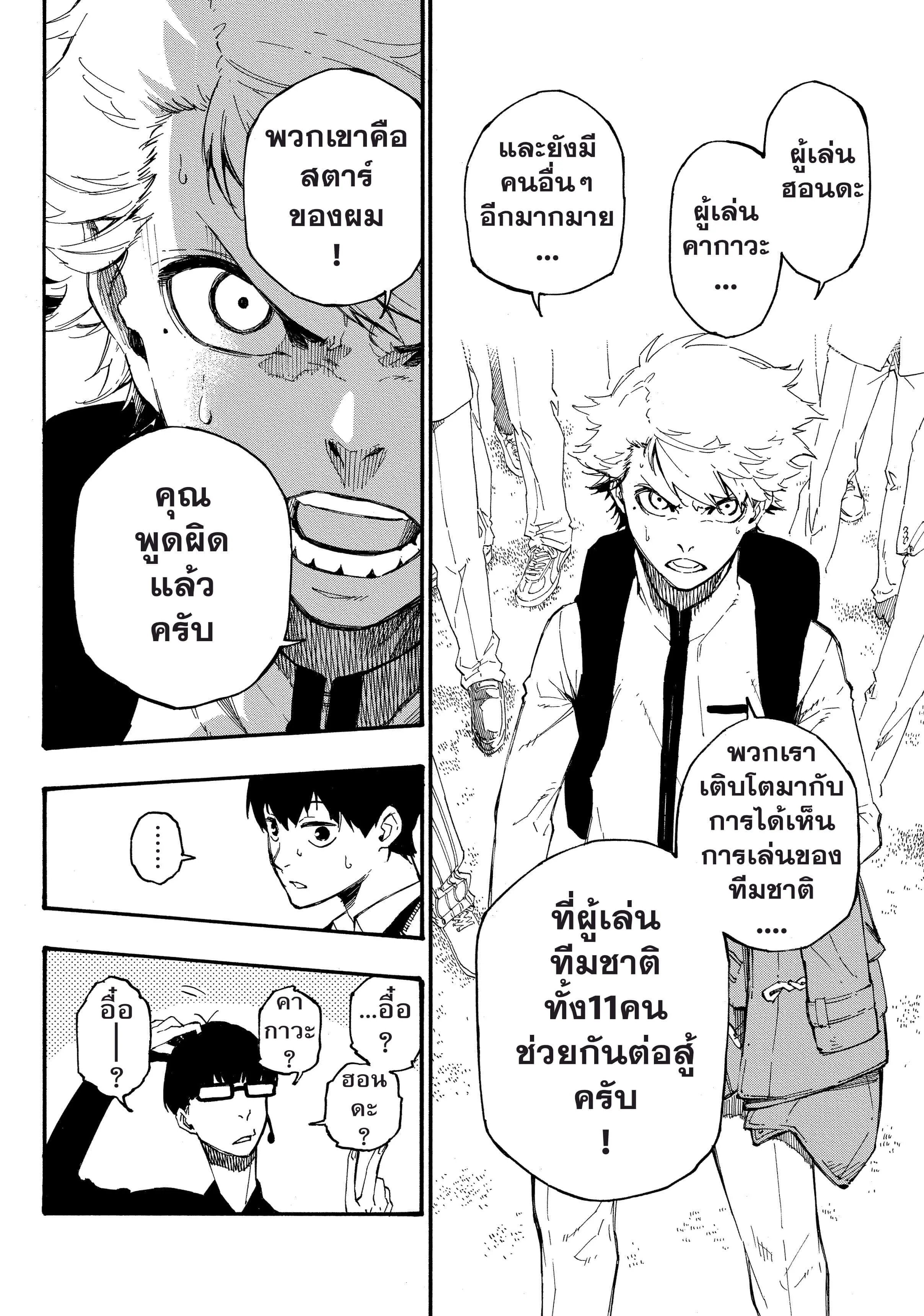 Blue Lock ตอนที่ 1 หน้า 56