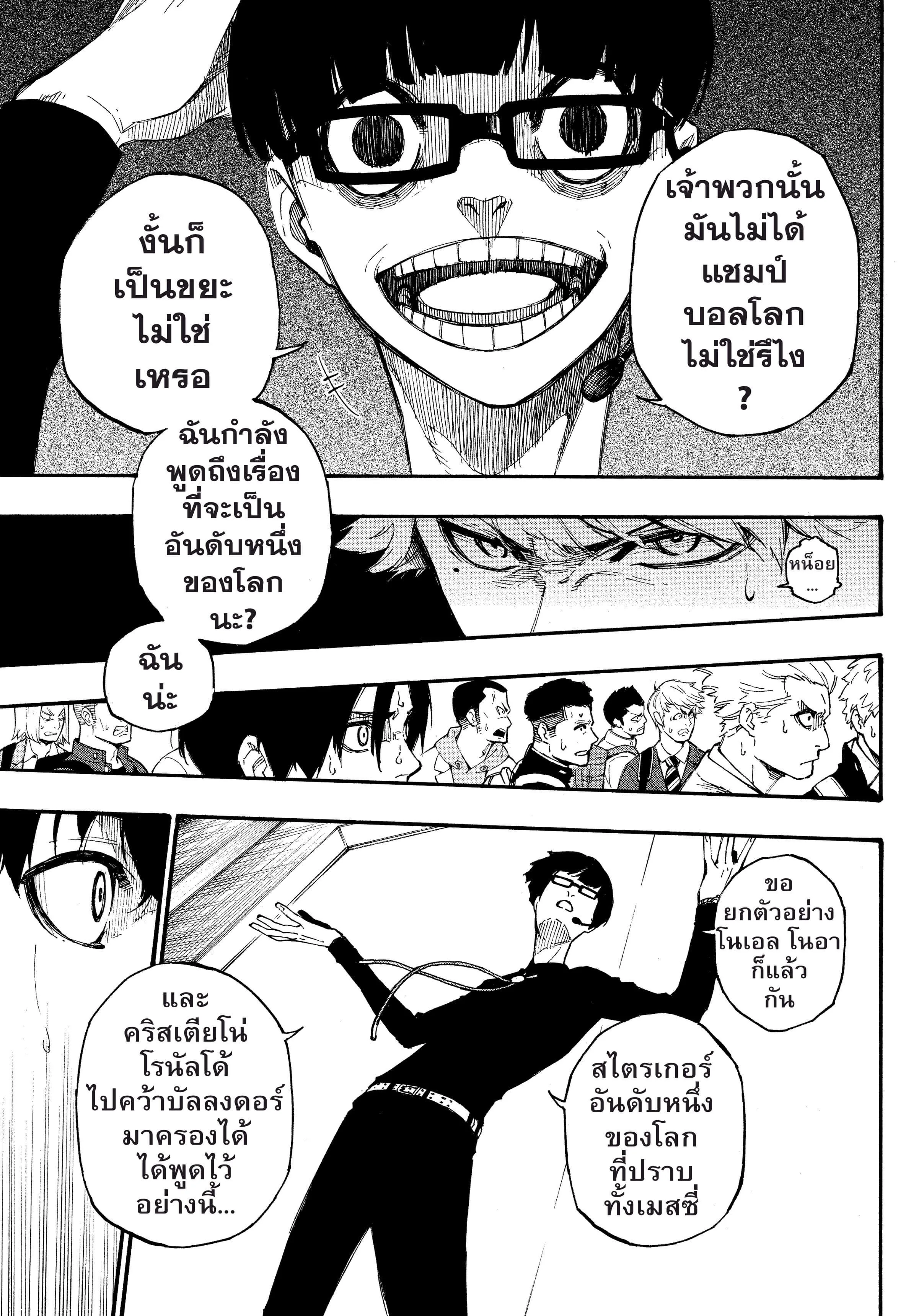 Blue Lock ตอนที่ 1 หน้า 57