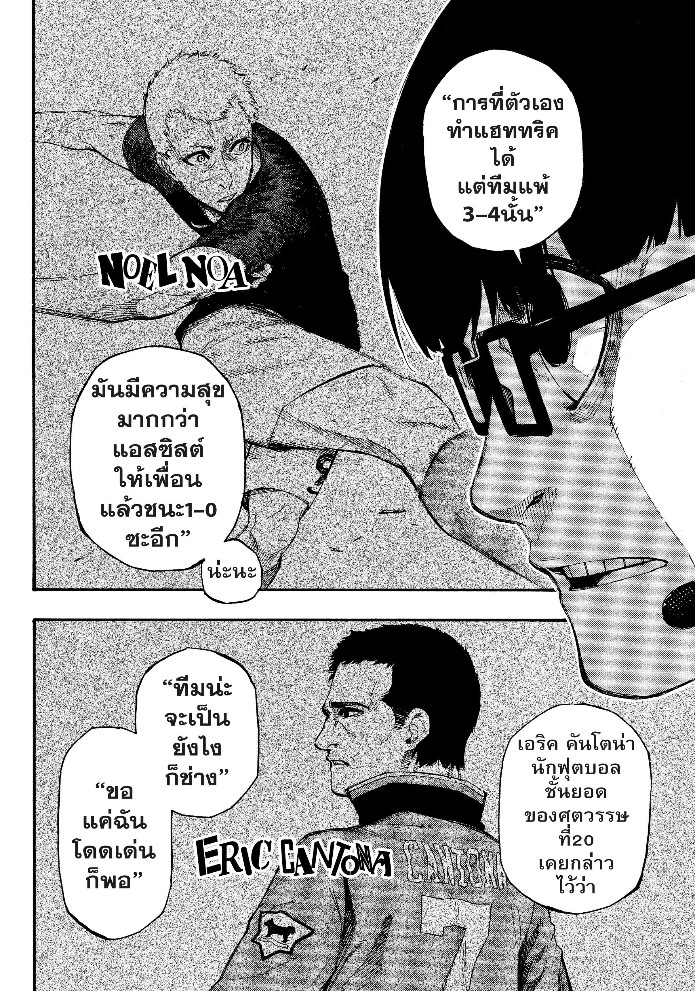 Blue Lock ตอนที่ 1 หน้า 58