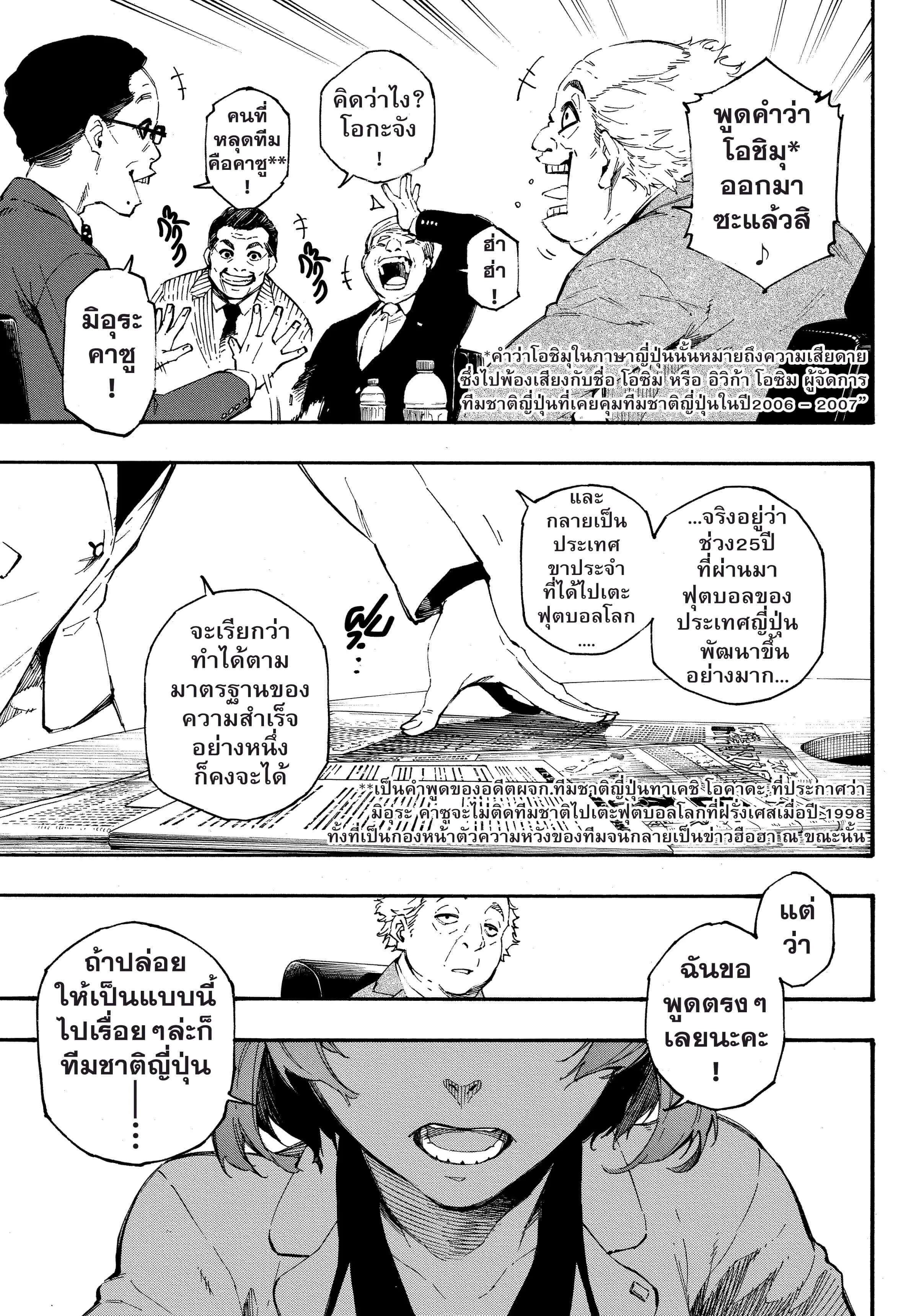 Blue Lock ตอนที่ 1 หน้า 6