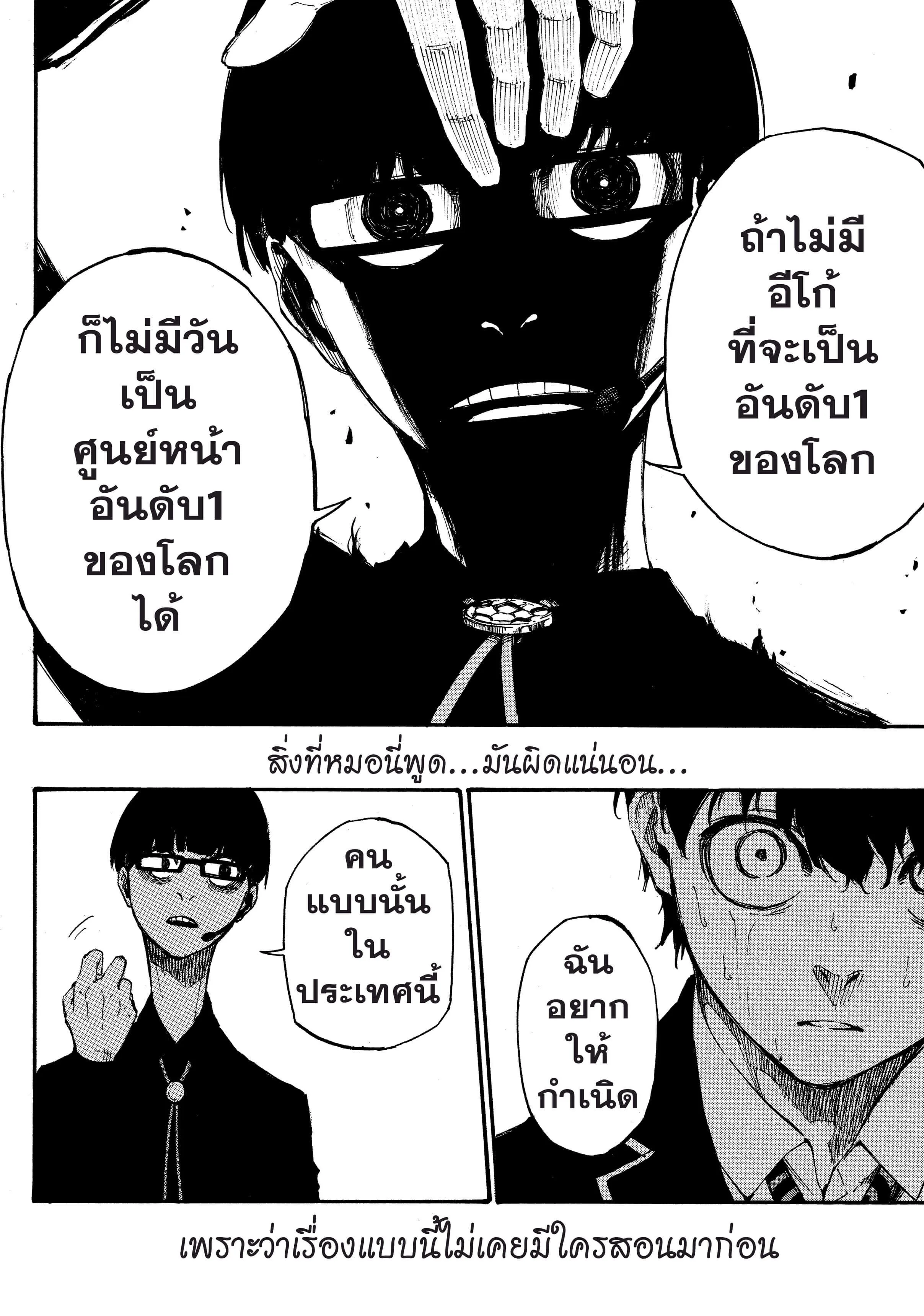 Blue Lock ตอนที่ 1 หน้า 60