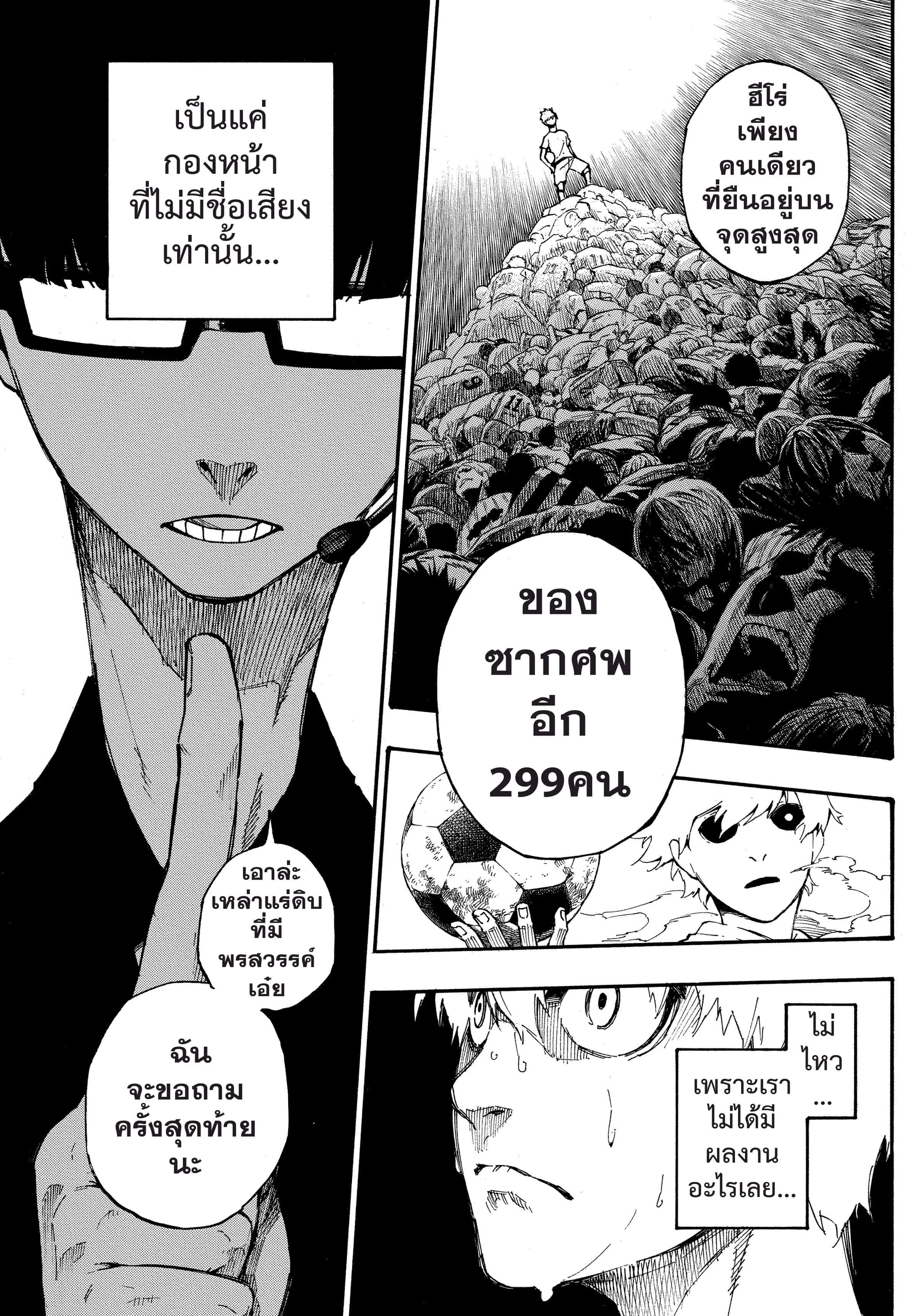 Blue Lock ตอนที่ 1 หน้า 61