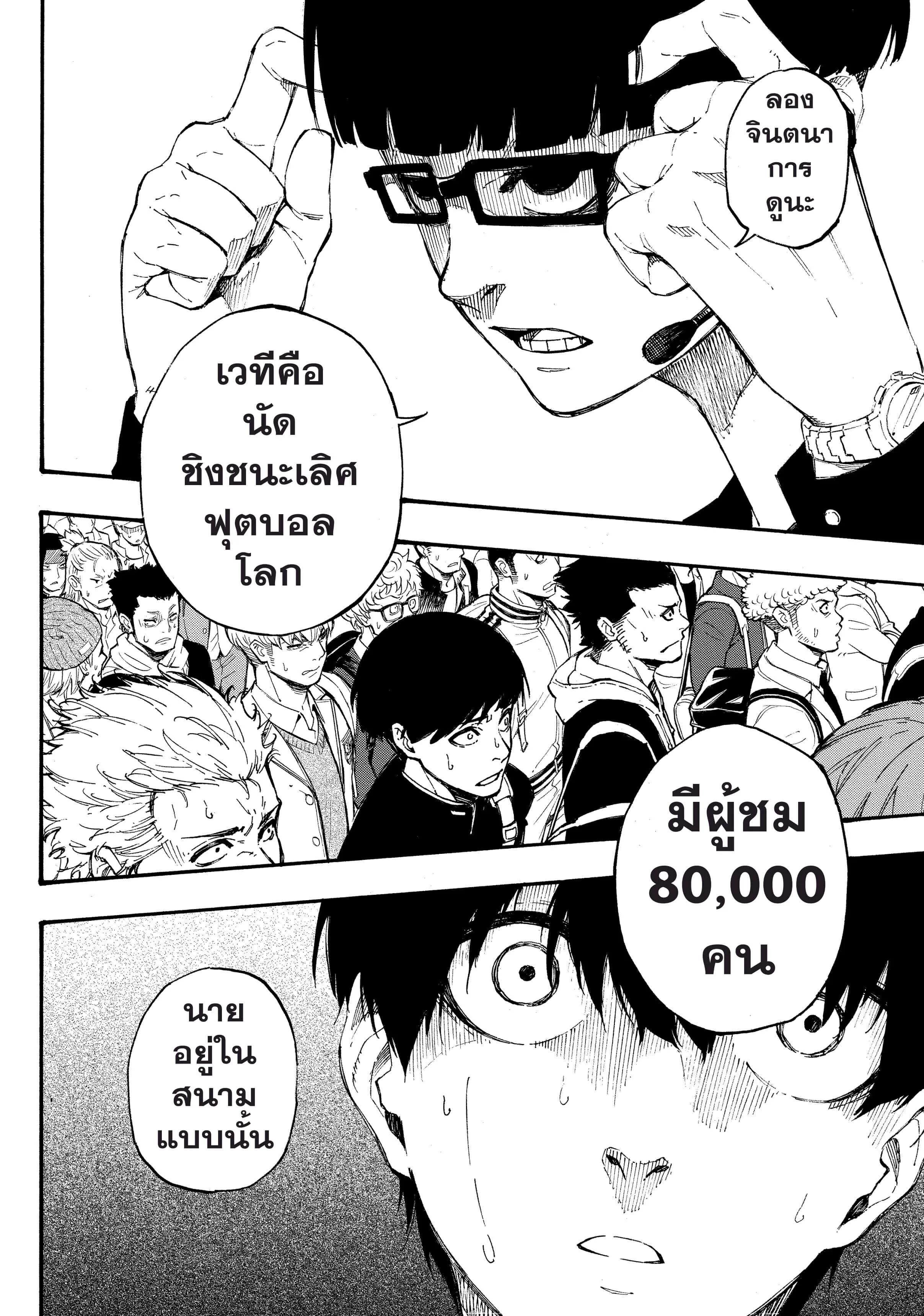 Blue Lock ตอนที่ 1 หน้า 62