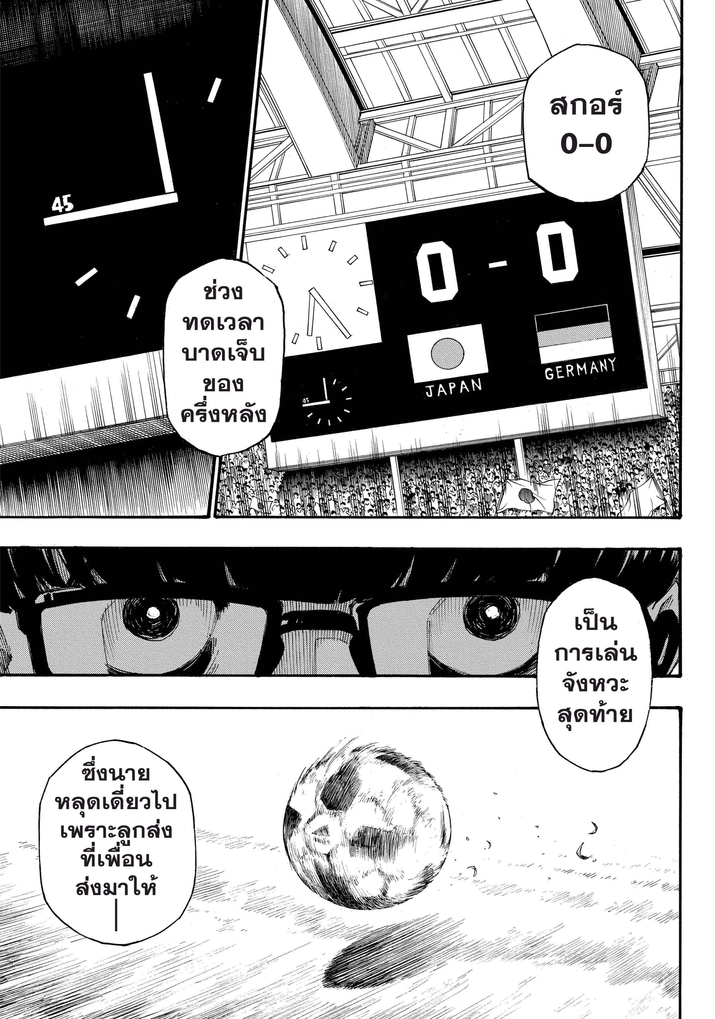 Blue Lock ตอนที่ 1 หน้า 63