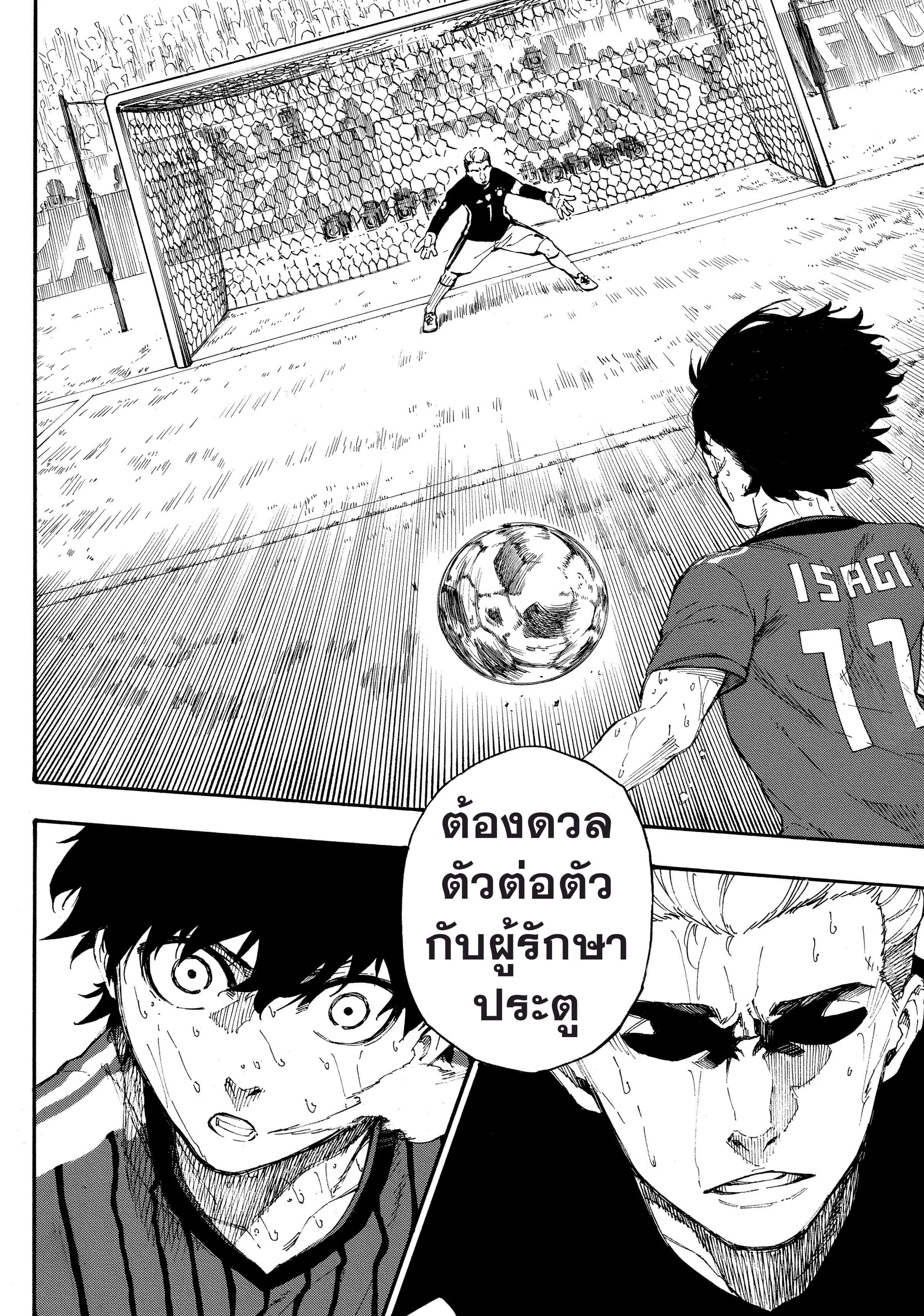 Blue Lock ตอนที่ 1 หน้า 64
