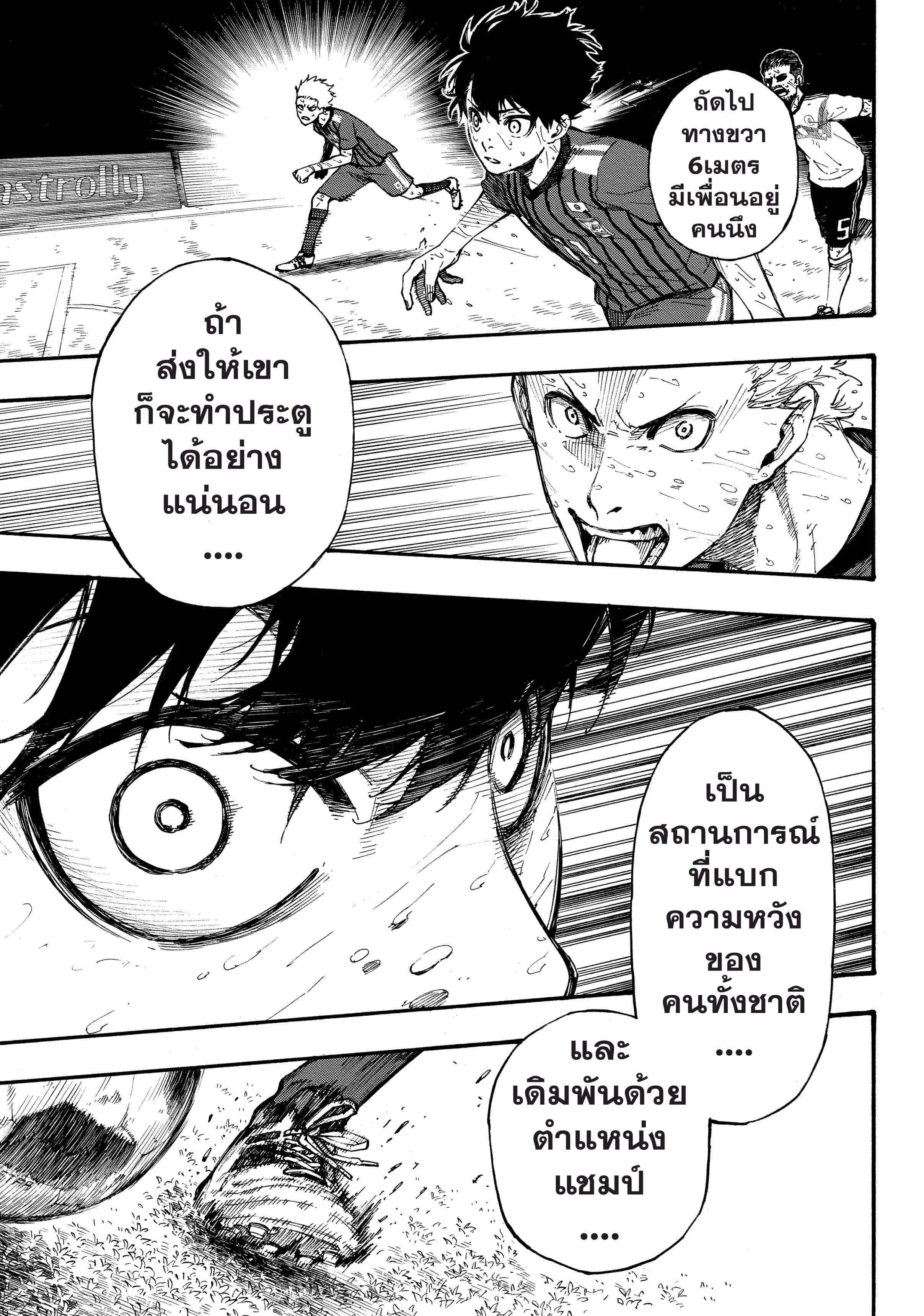 Blue Lock ตอนที่ 1 หน้า 65