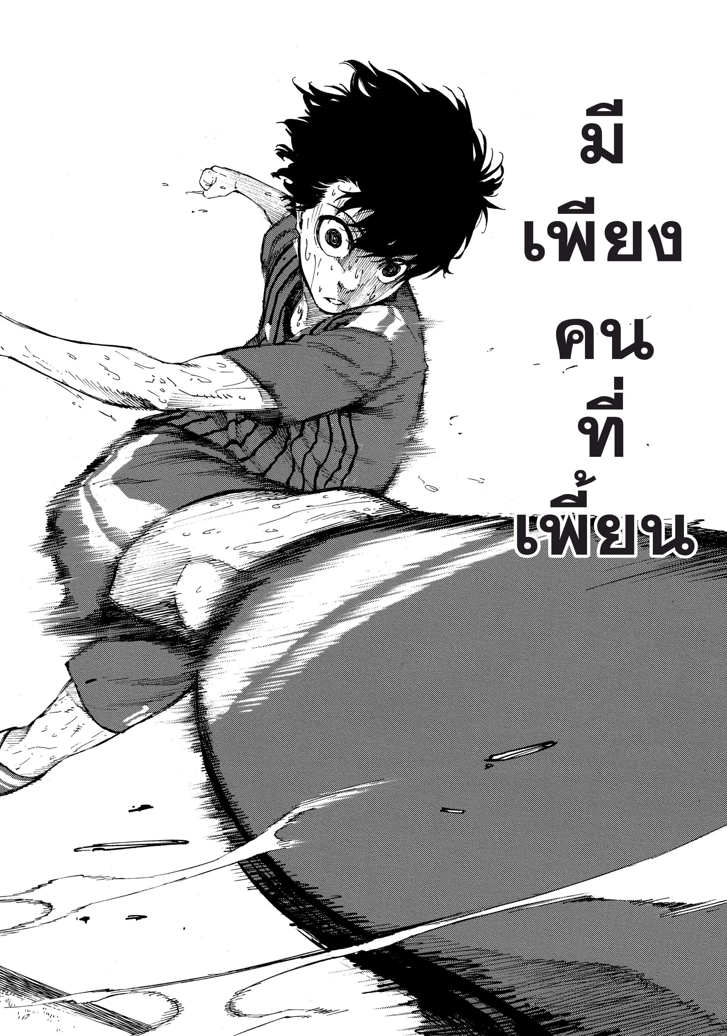 Blue Lock ตอนที่ 1 หน้า 66