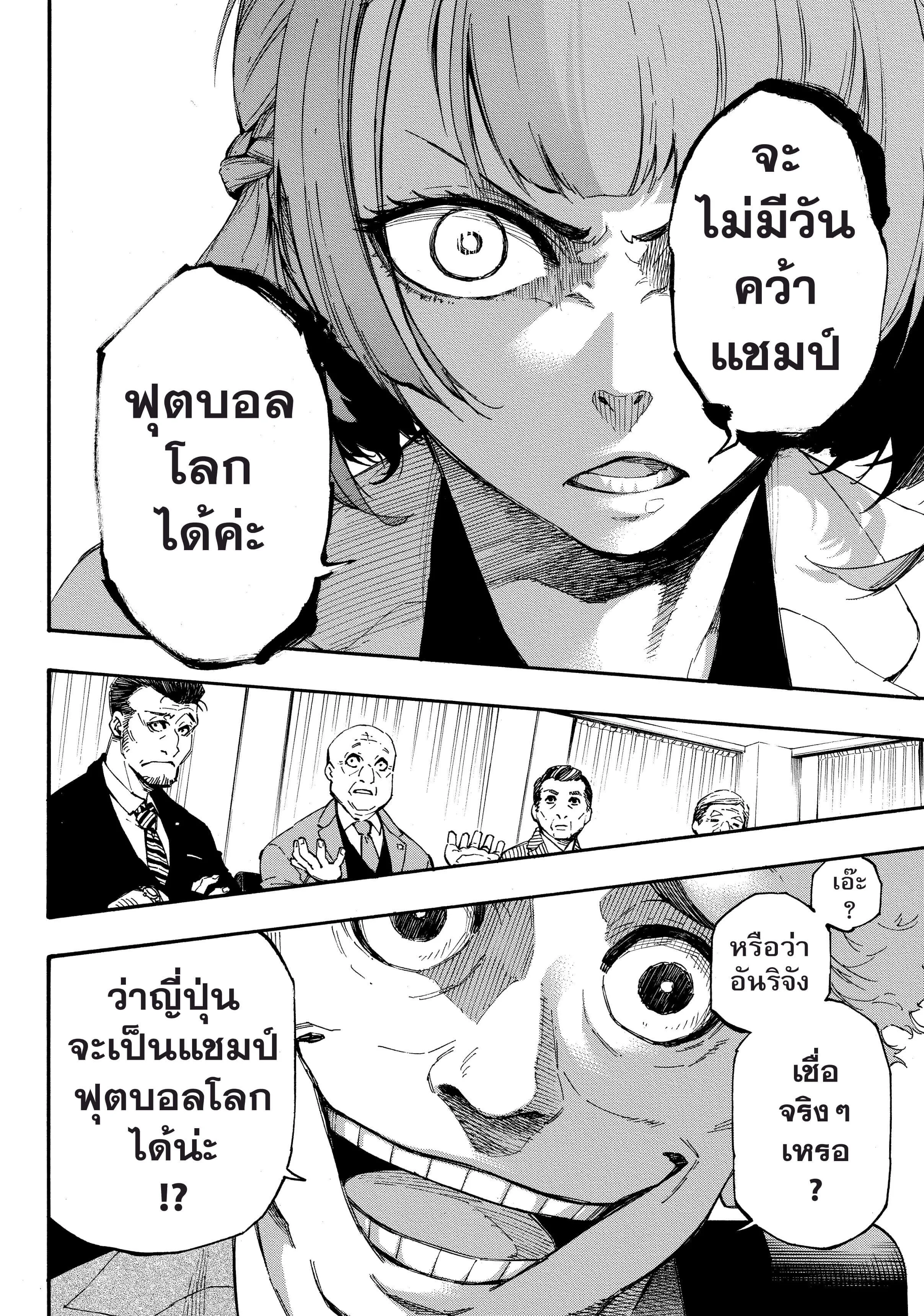 Blue Lock ตอนที่ 1 หน้า 7