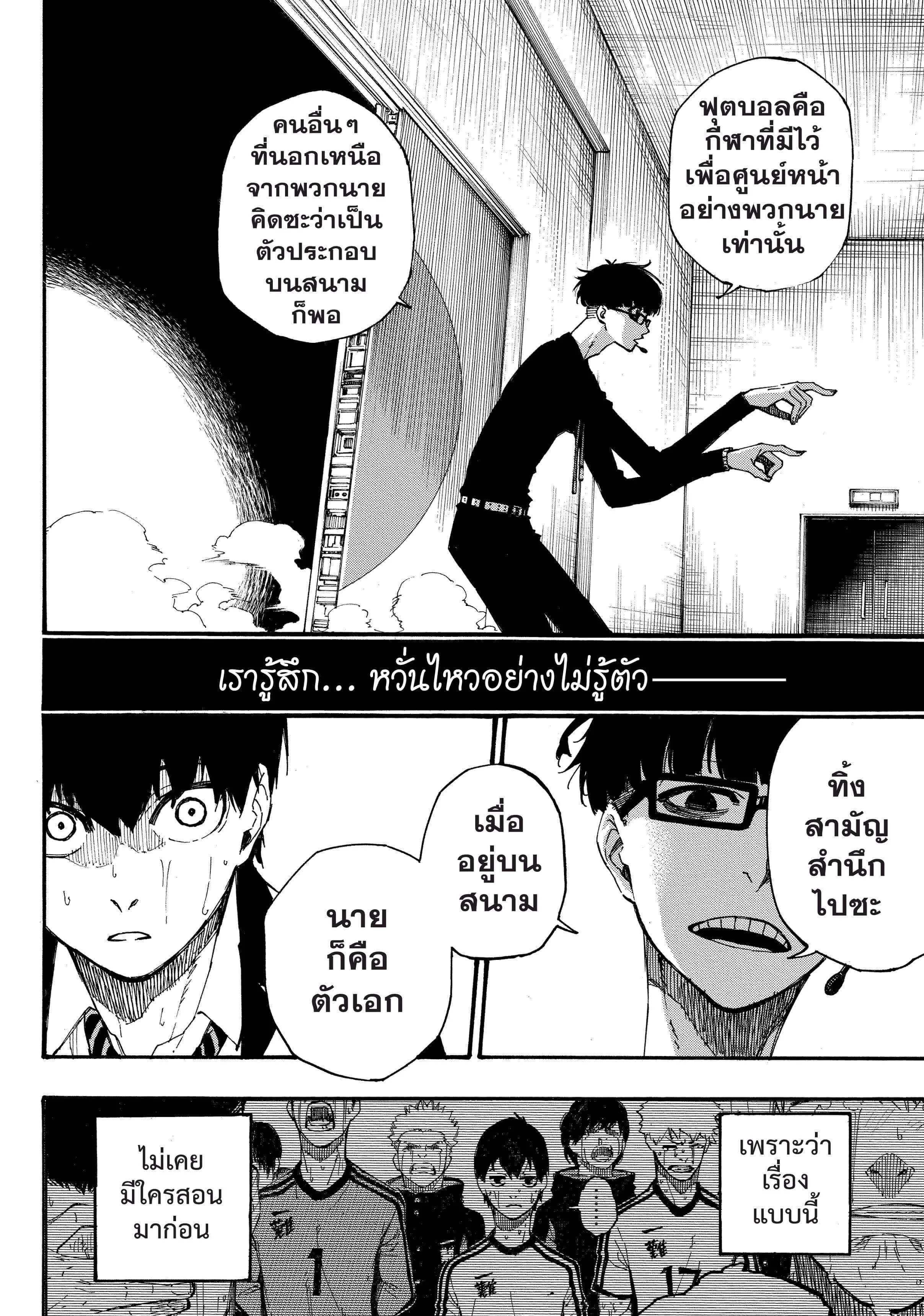 Blue Lock ตอนที่ 1 หน้า 70
