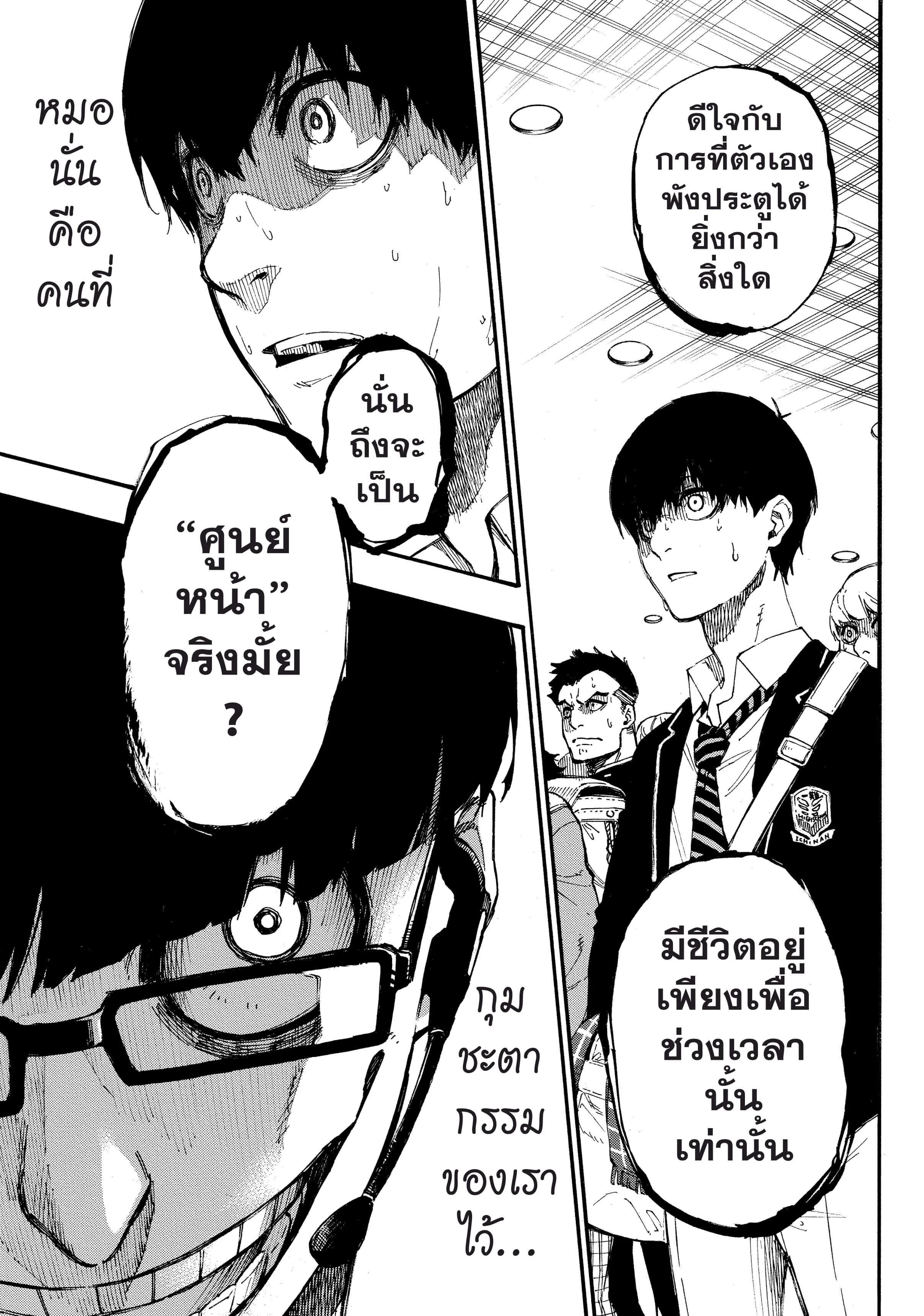 Blue Lock ตอนที่ 1 หน้า 71