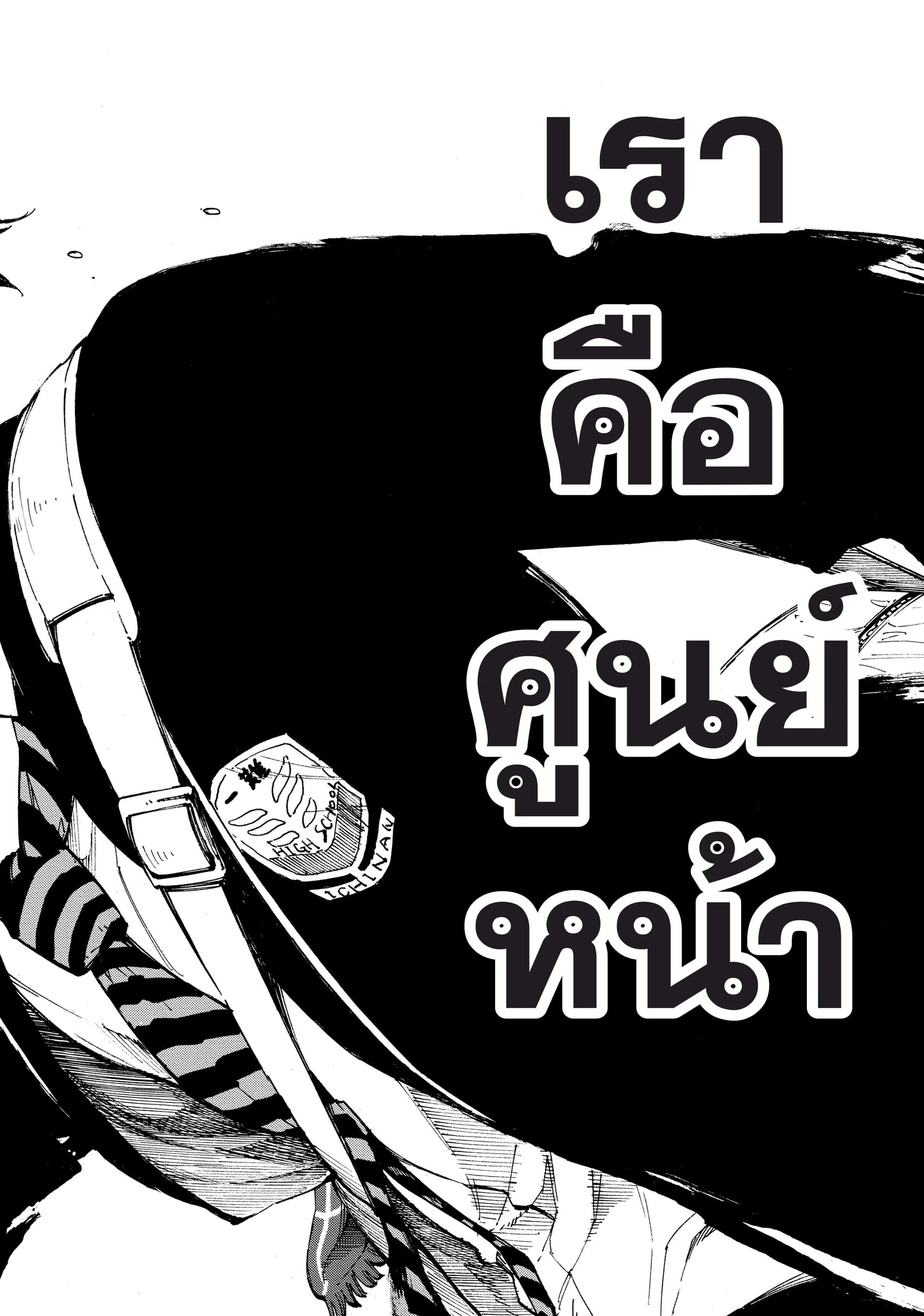 Blue Lock ตอนที่ 1 หน้า 72