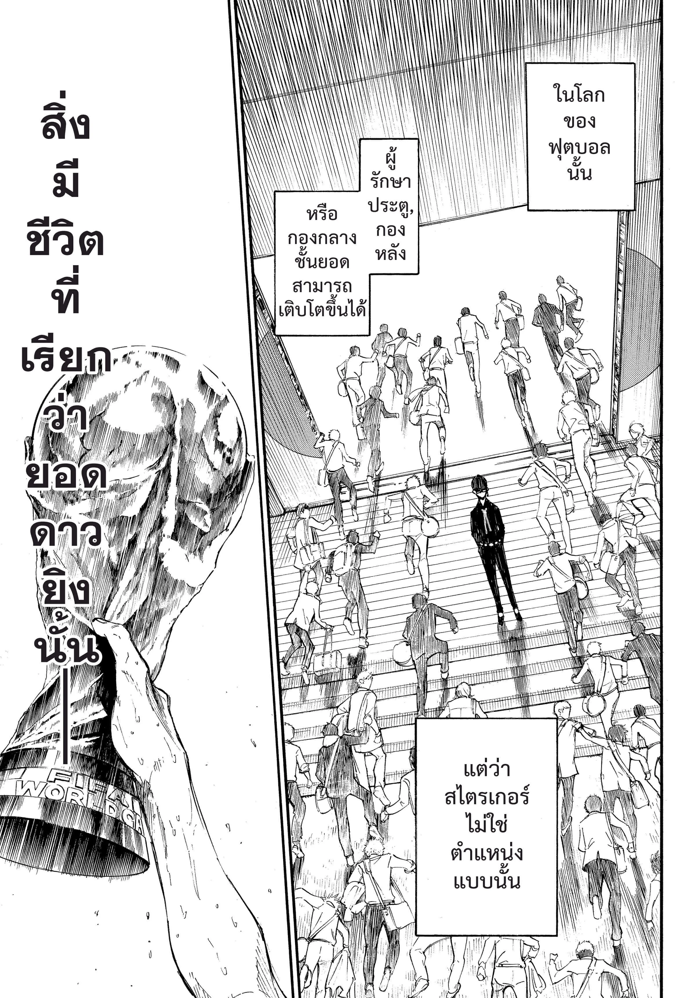 Blue Lock ตอนที่ 1 หน้า 75