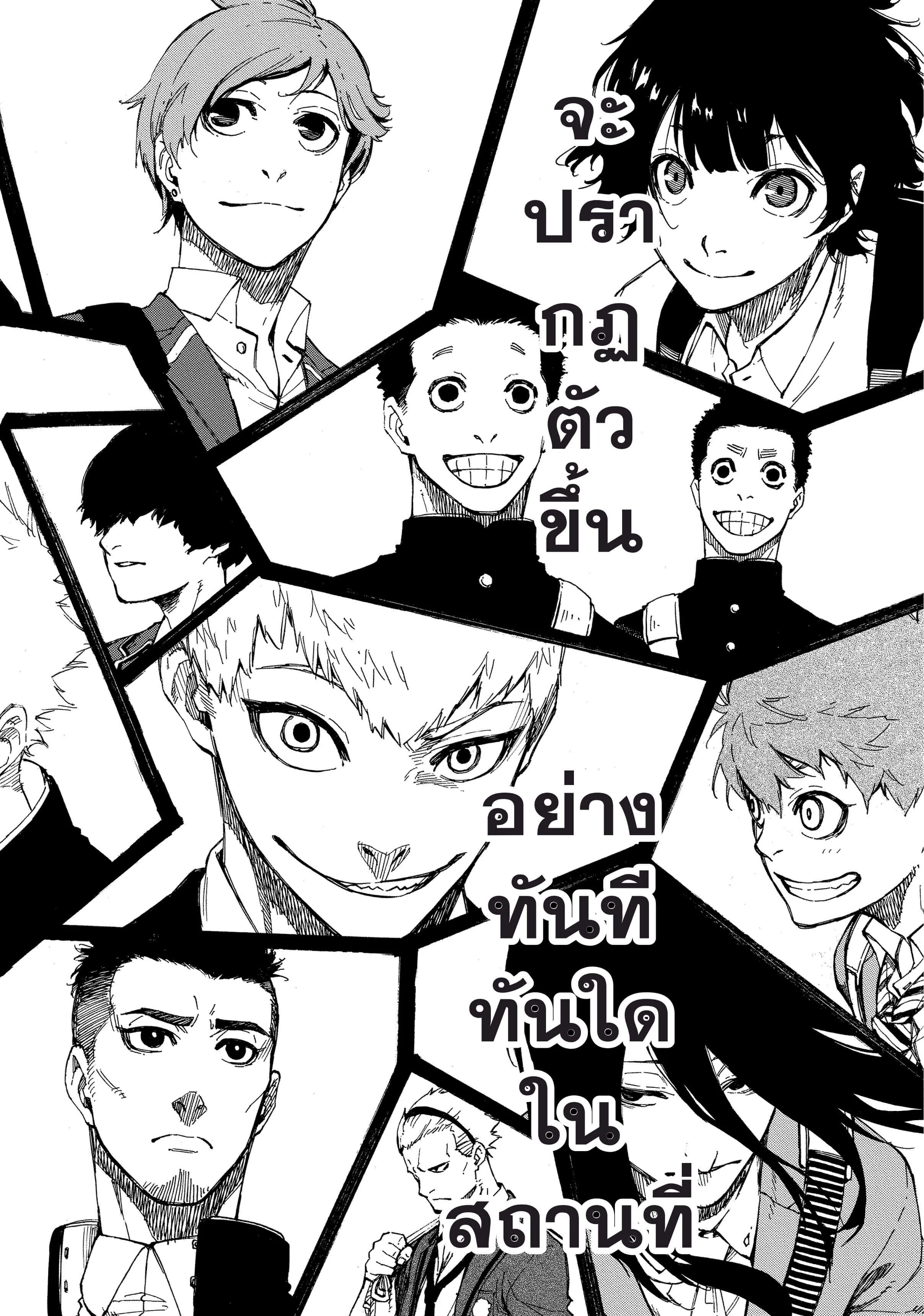 Blue Lock ตอนที่ 1 หน้า 76