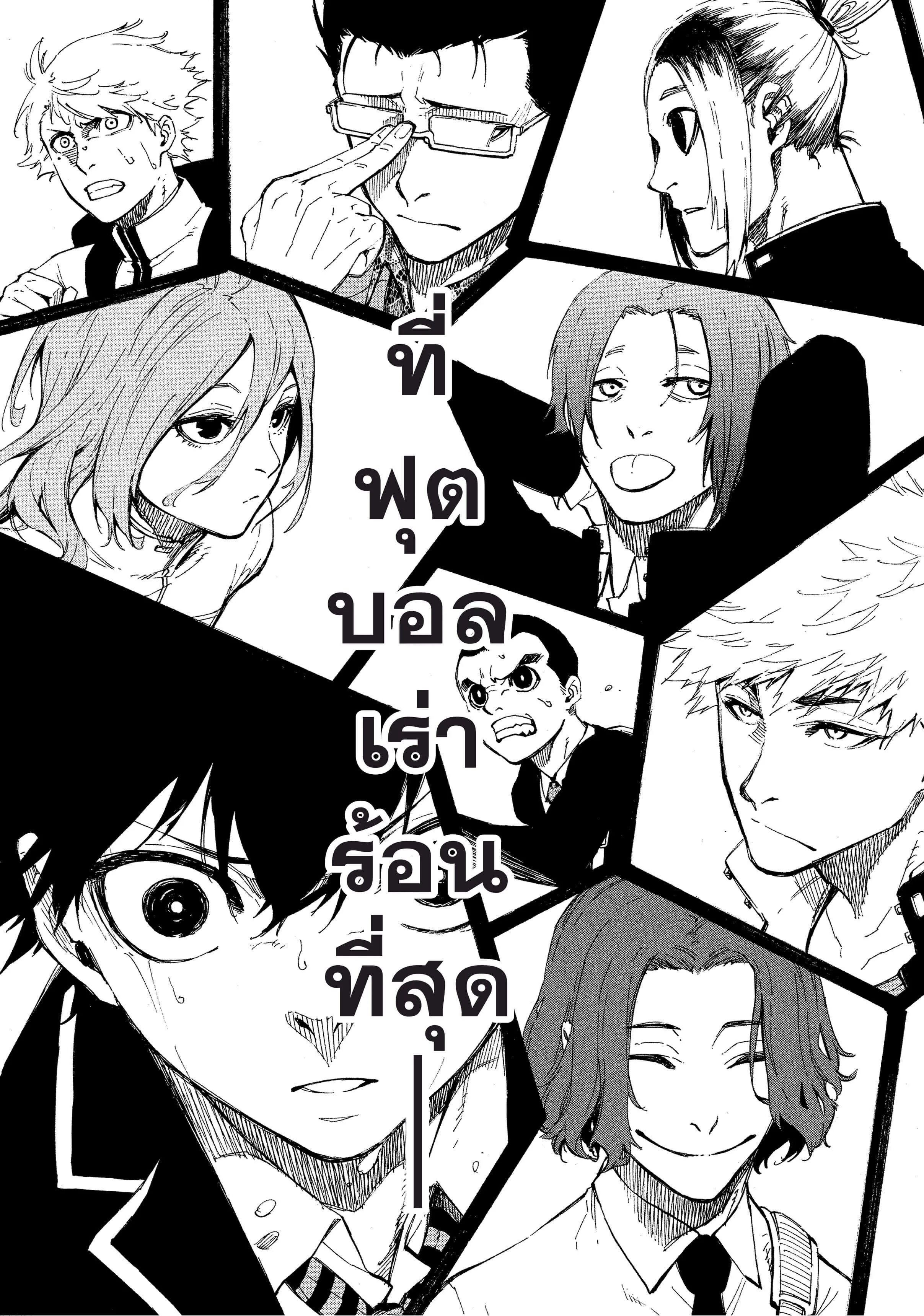 Blue Lock ตอนที่ 1 หน้า 77