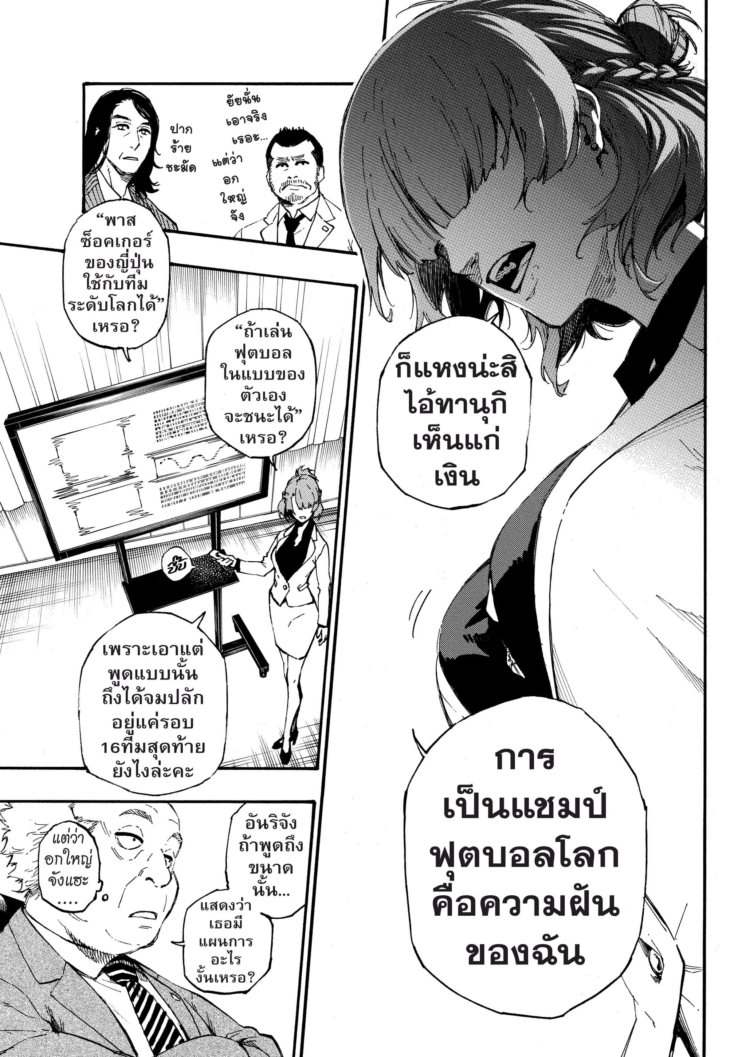 Blue Lock ตอนที่ 1 หน้า 8