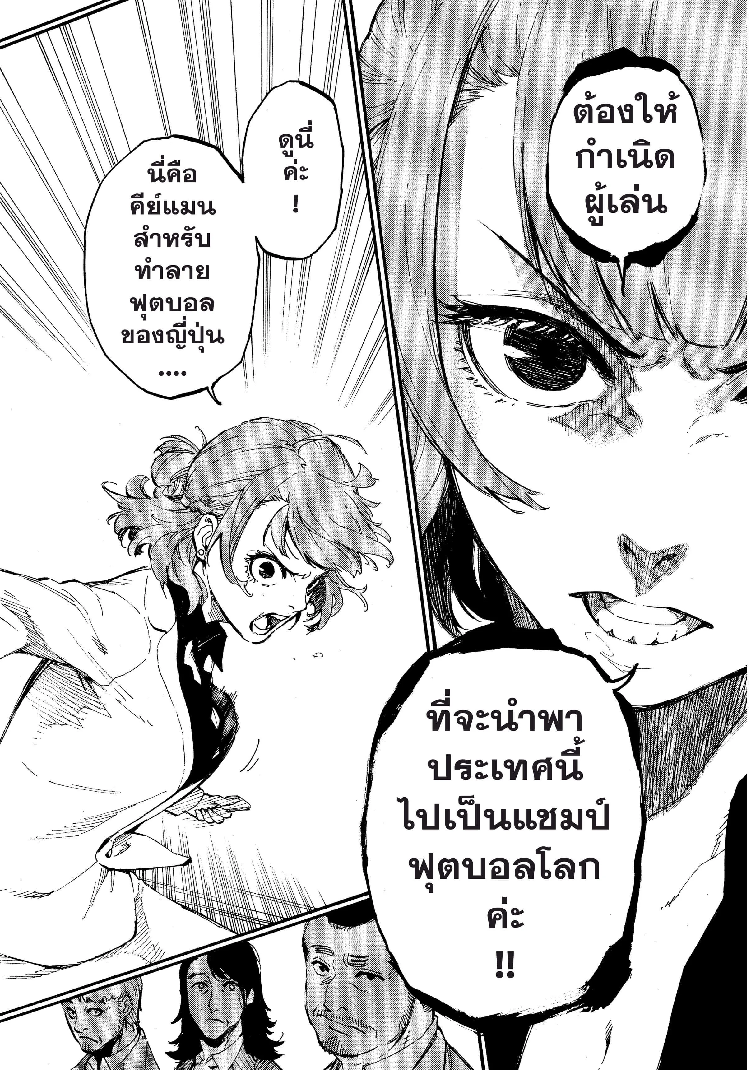 Blue Lock ตอนที่ 1 หน้า 9