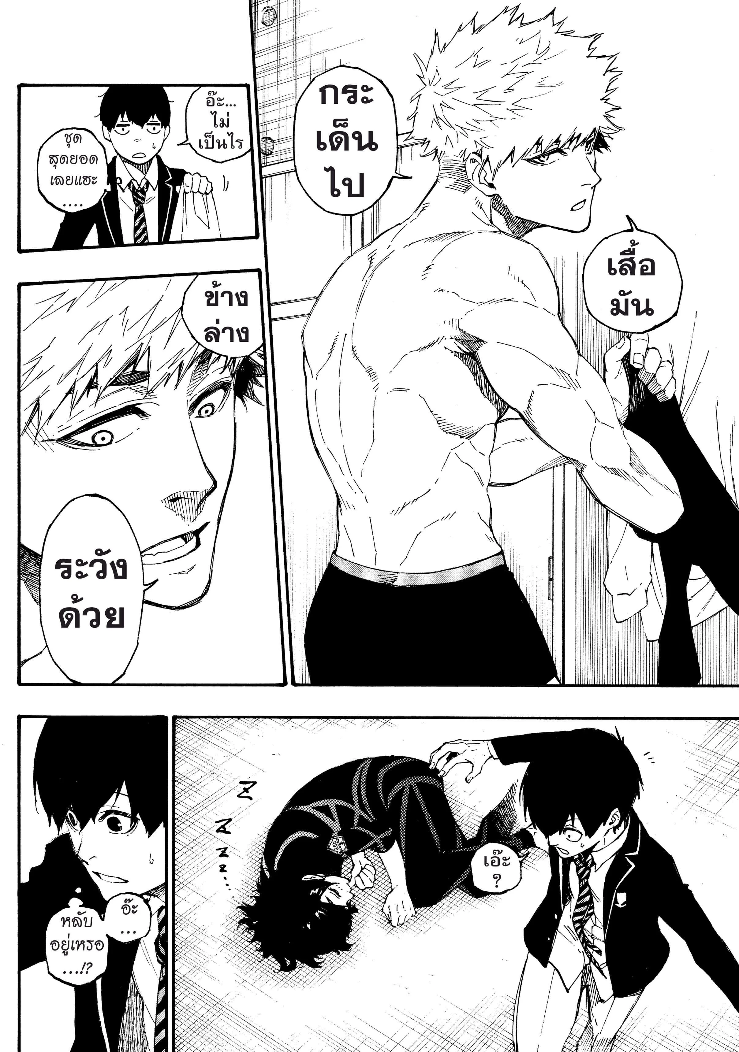 Blue Lock ตอนที่ 2 หน้า 10