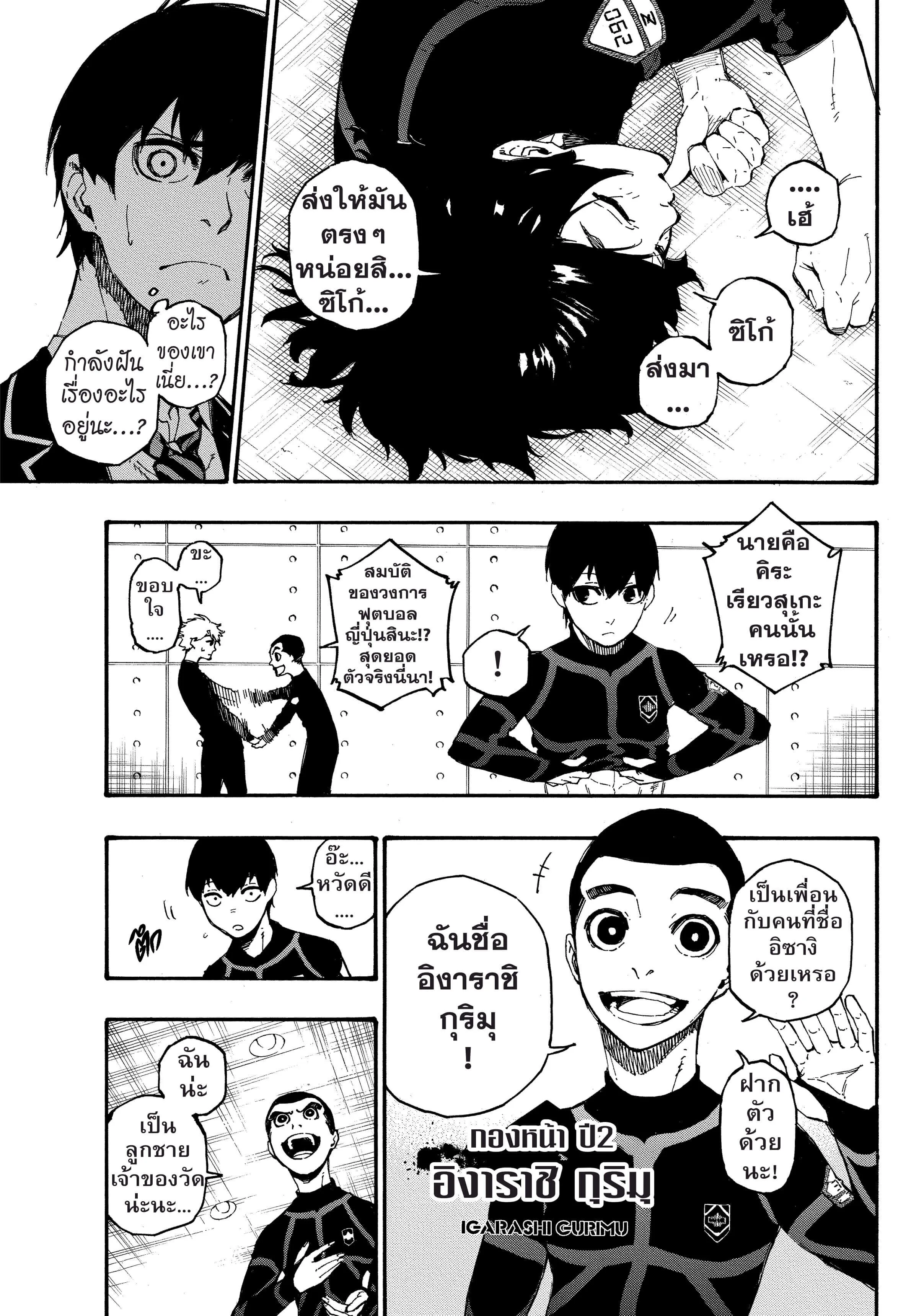Blue Lock ตอนที่ 2 หน้า 11