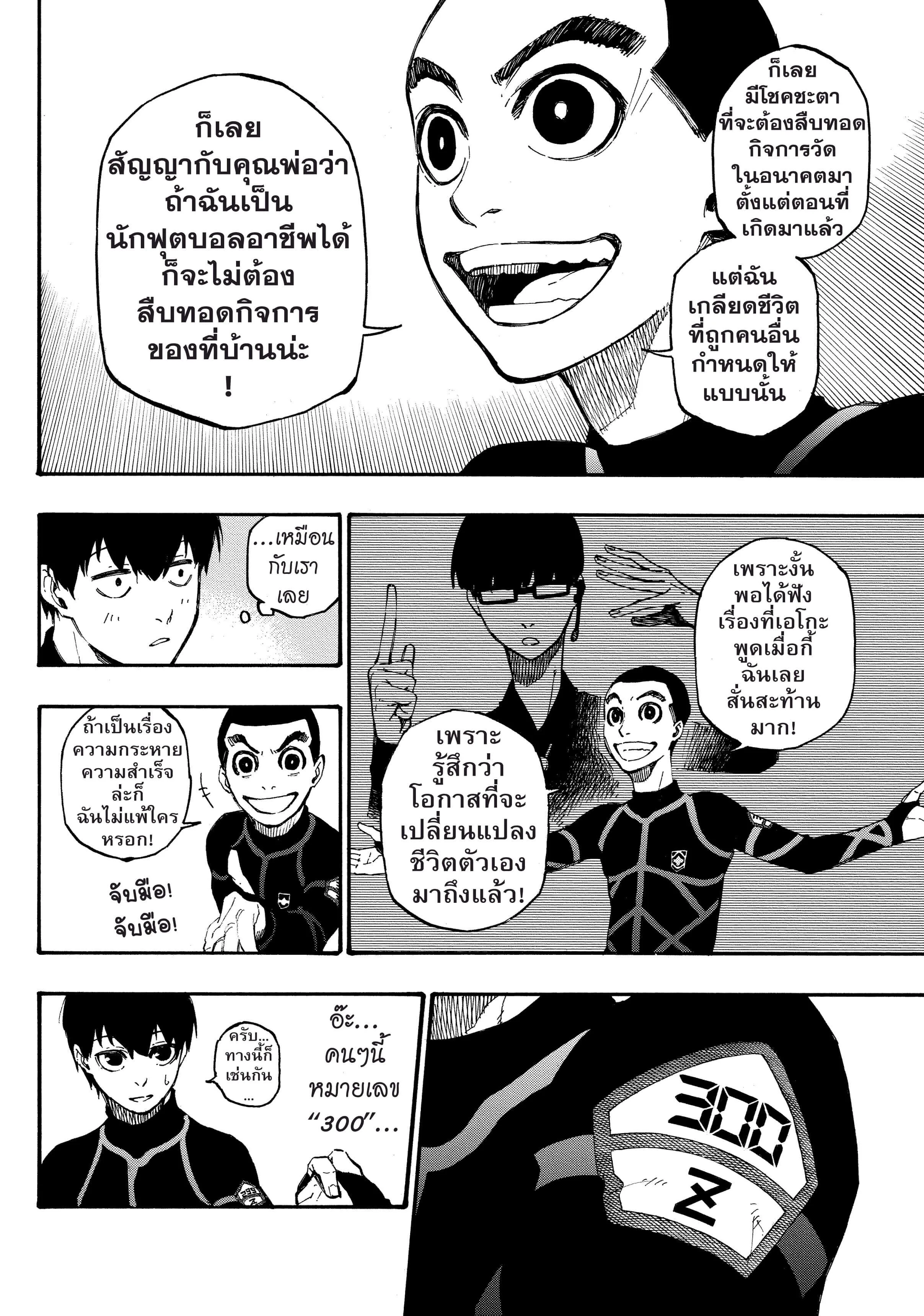Blue Lock ตอนที่ 2 หน้า 12