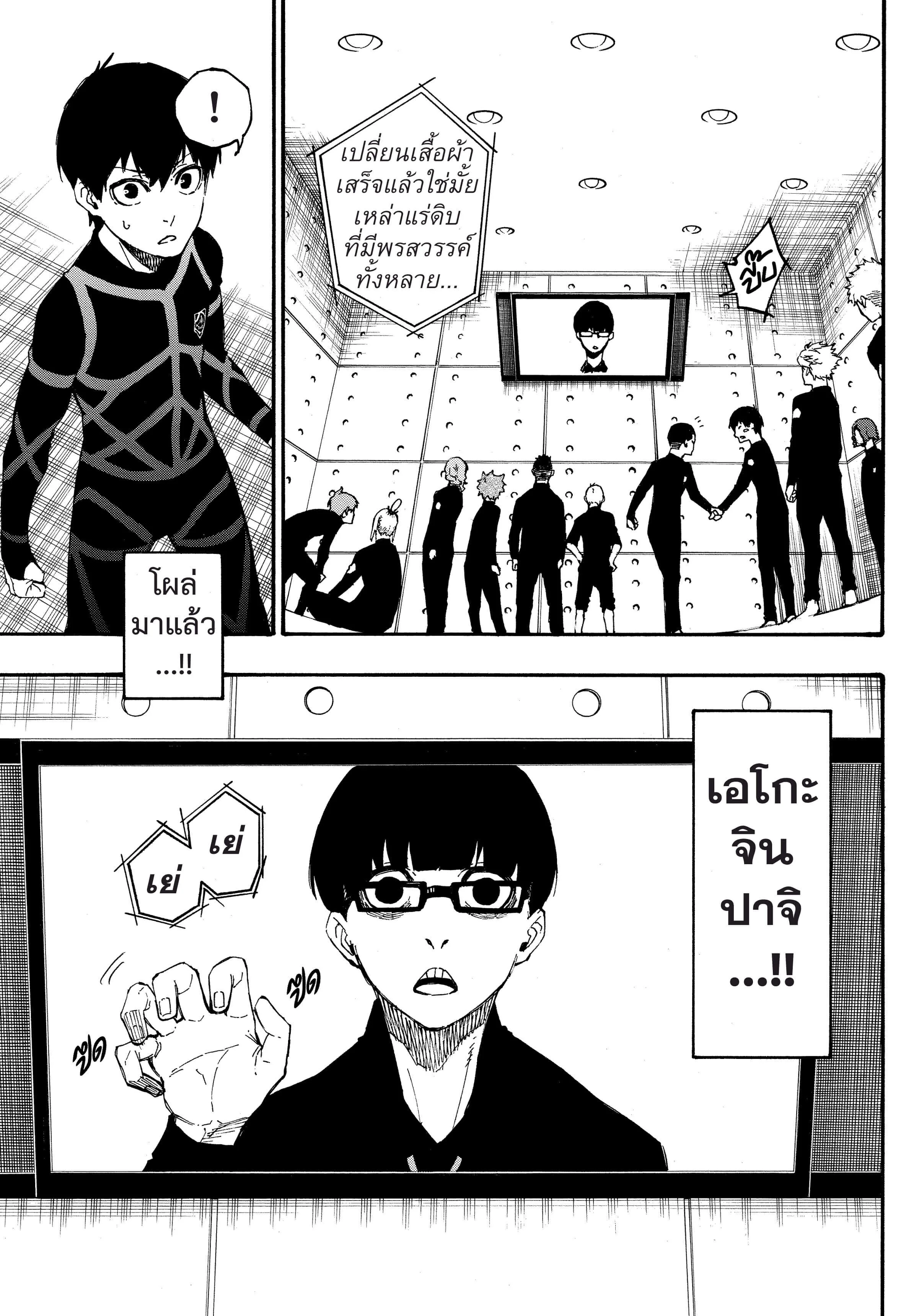 Blue Lock ตอนที่ 2 หน้า 13