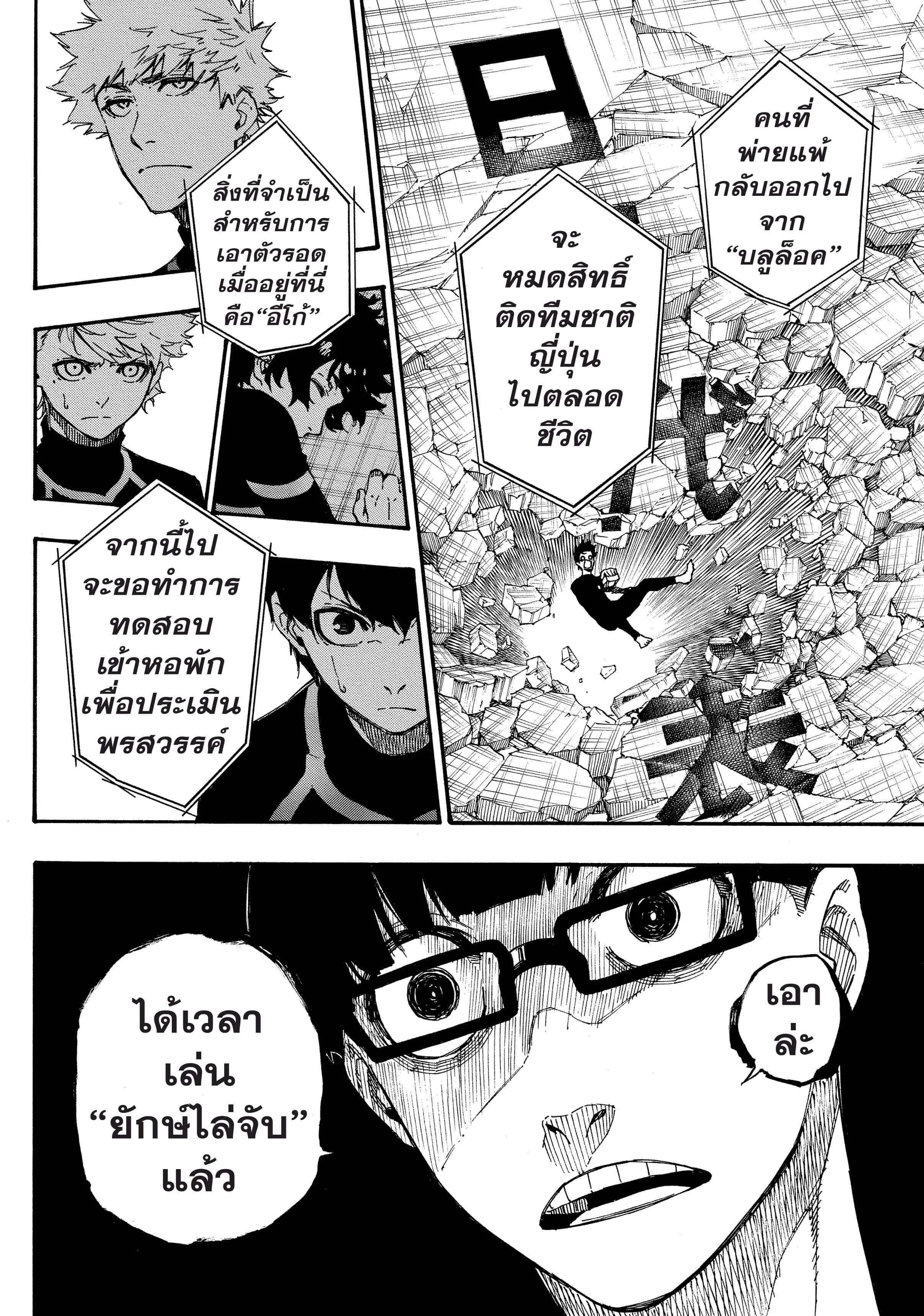 Blue Lock ตอนที่ 2 หน้า 16