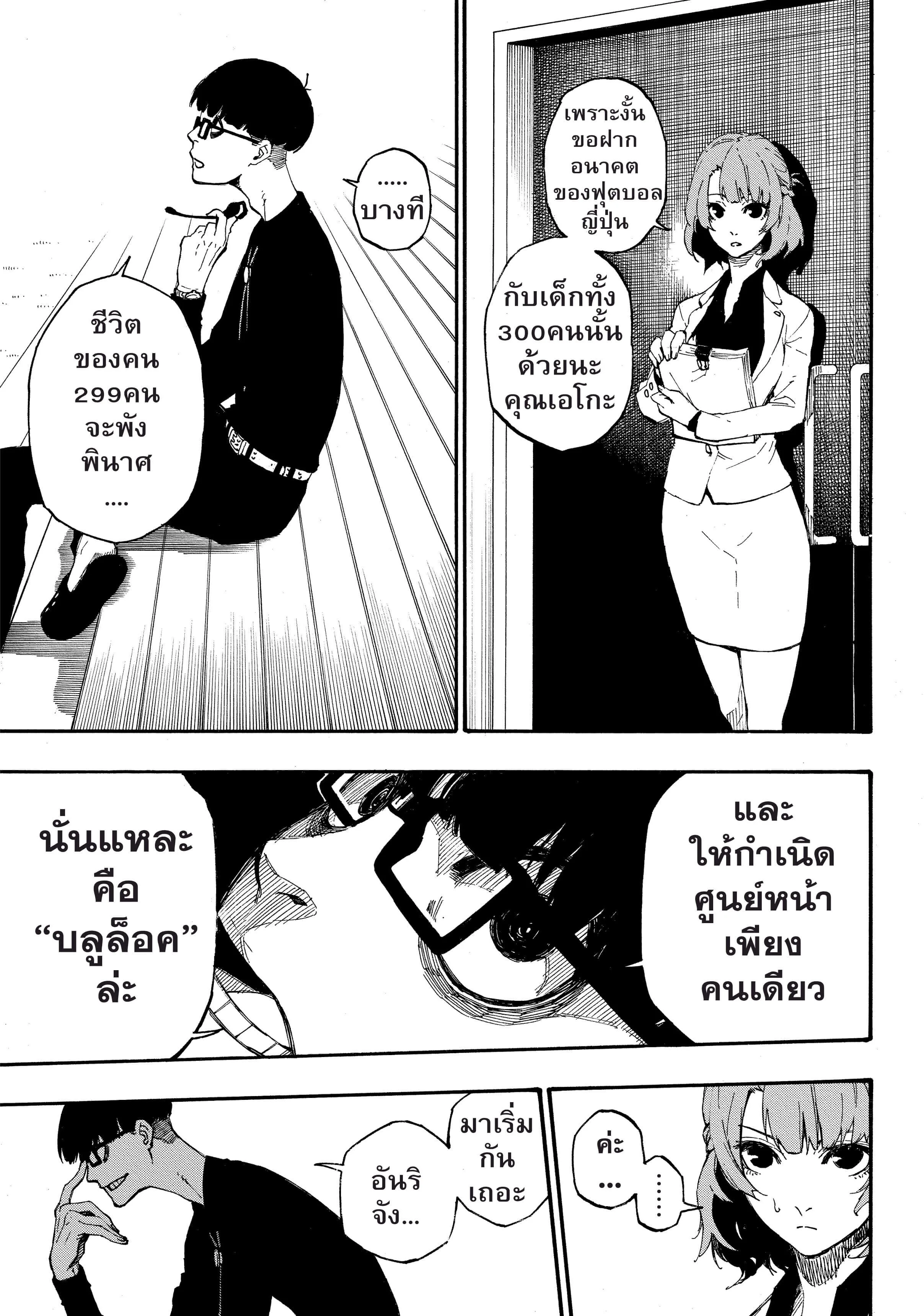 Blue Lock ตอนที่ 2 หน้า 2