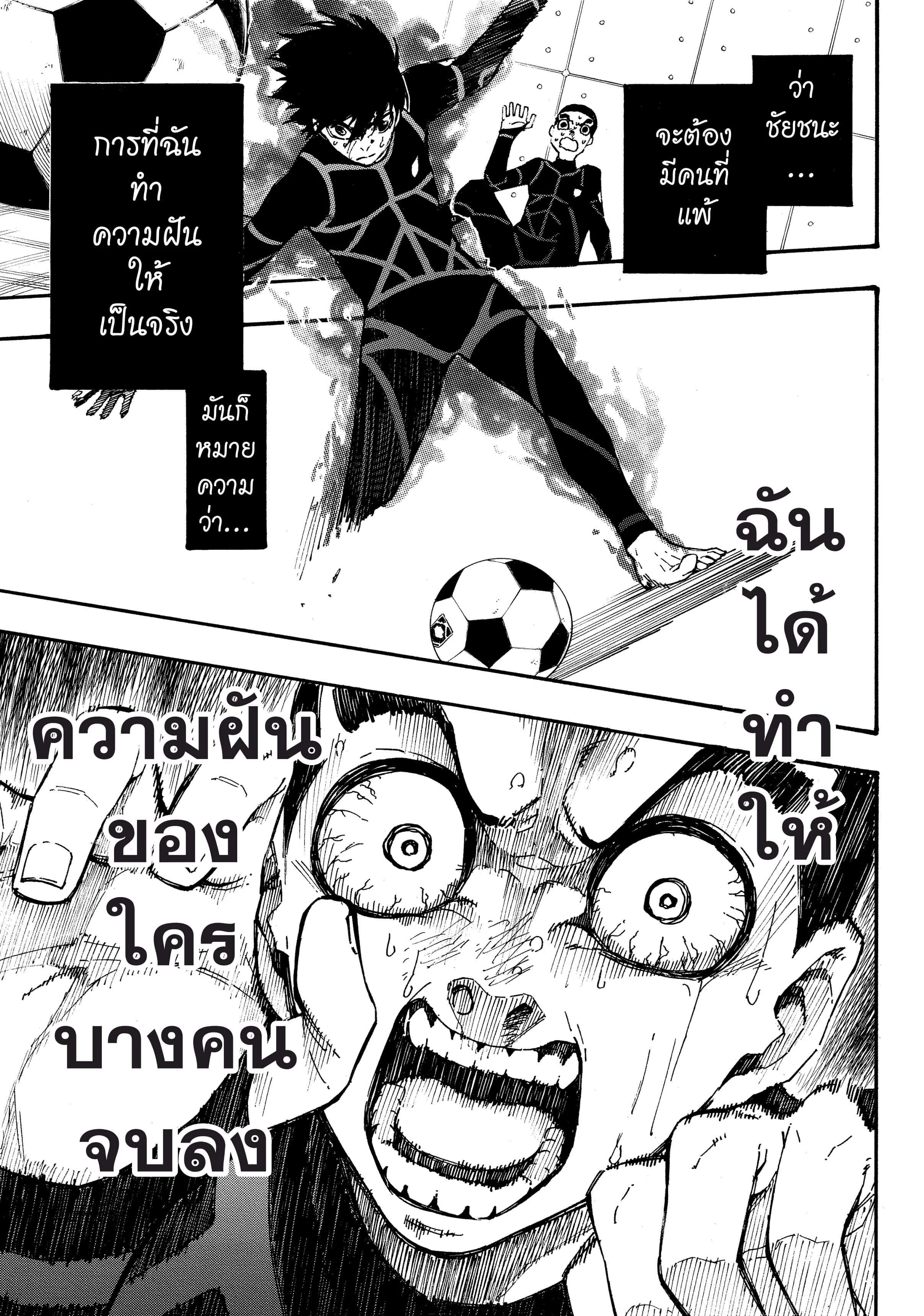 Blue Lock ตอนที่ 2 หน้า 29
