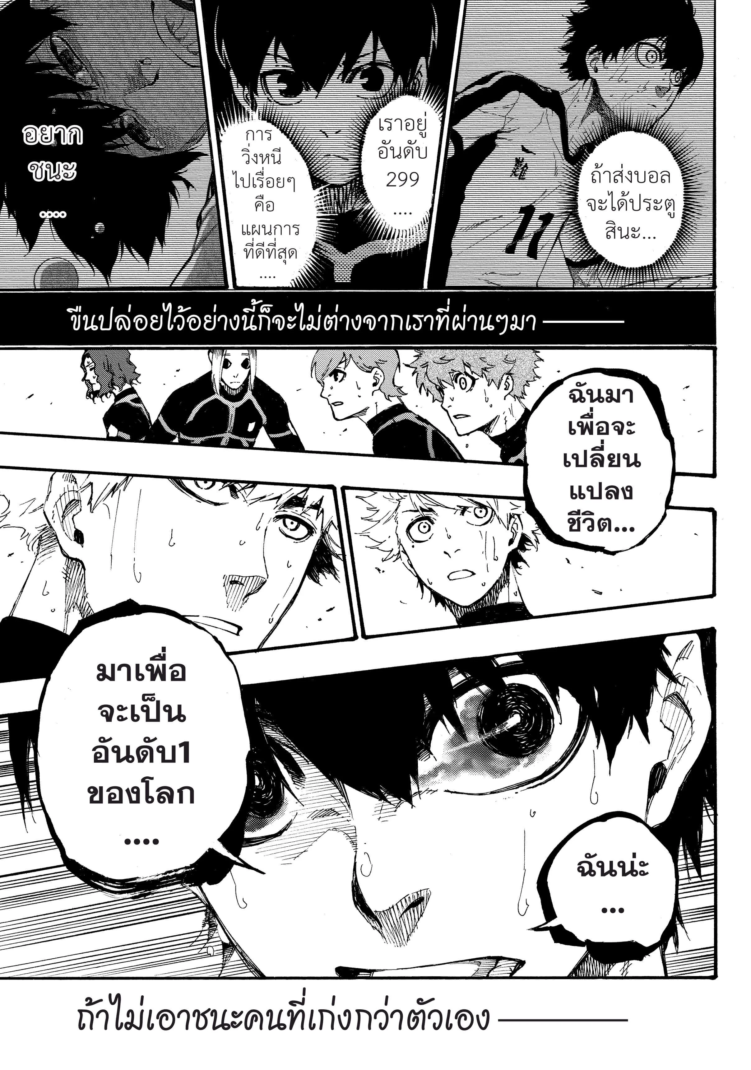 Blue Lock ตอนที่ 2 หน้า 31