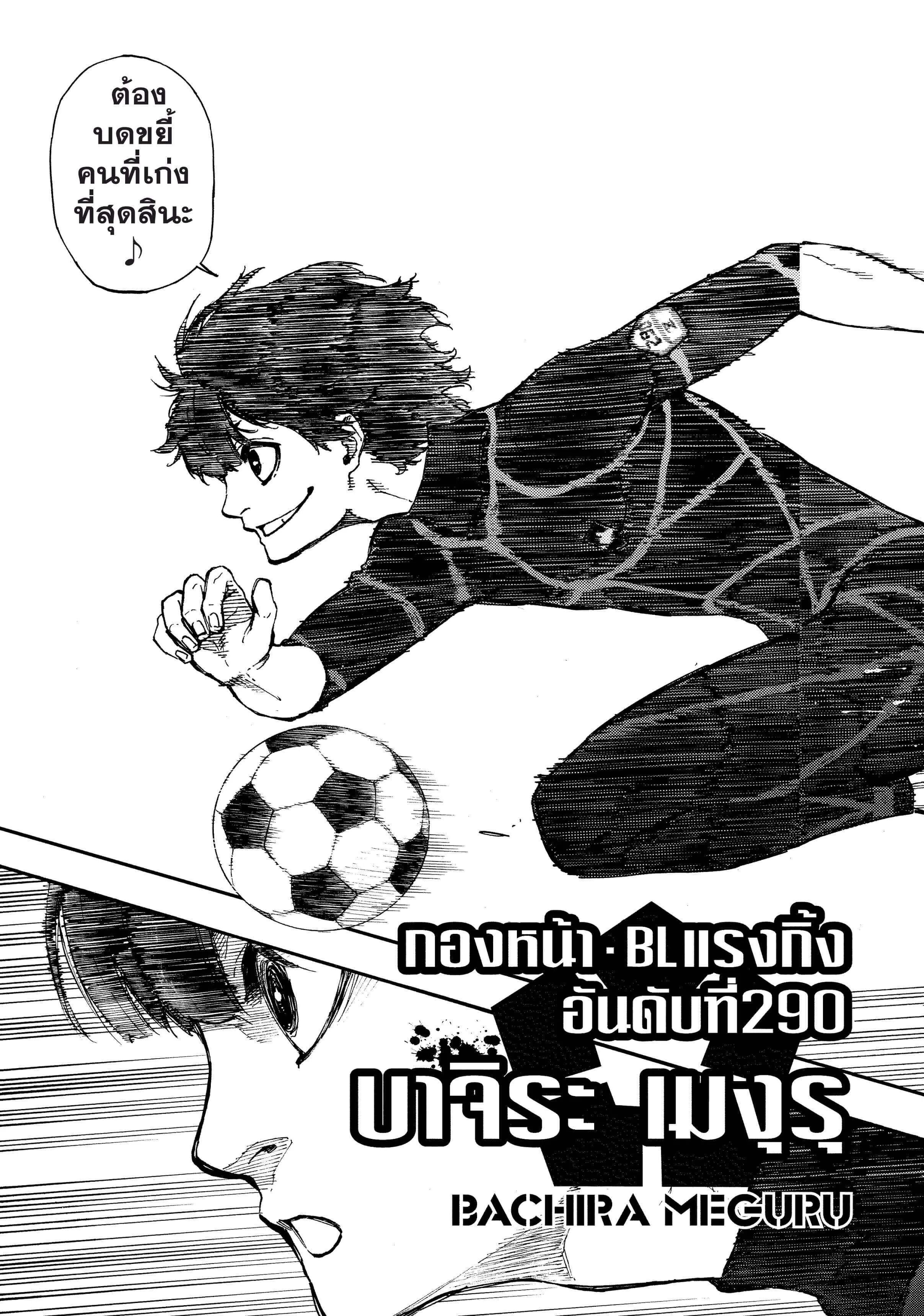 Blue Lock ตอนที่ 2 หน้า 35