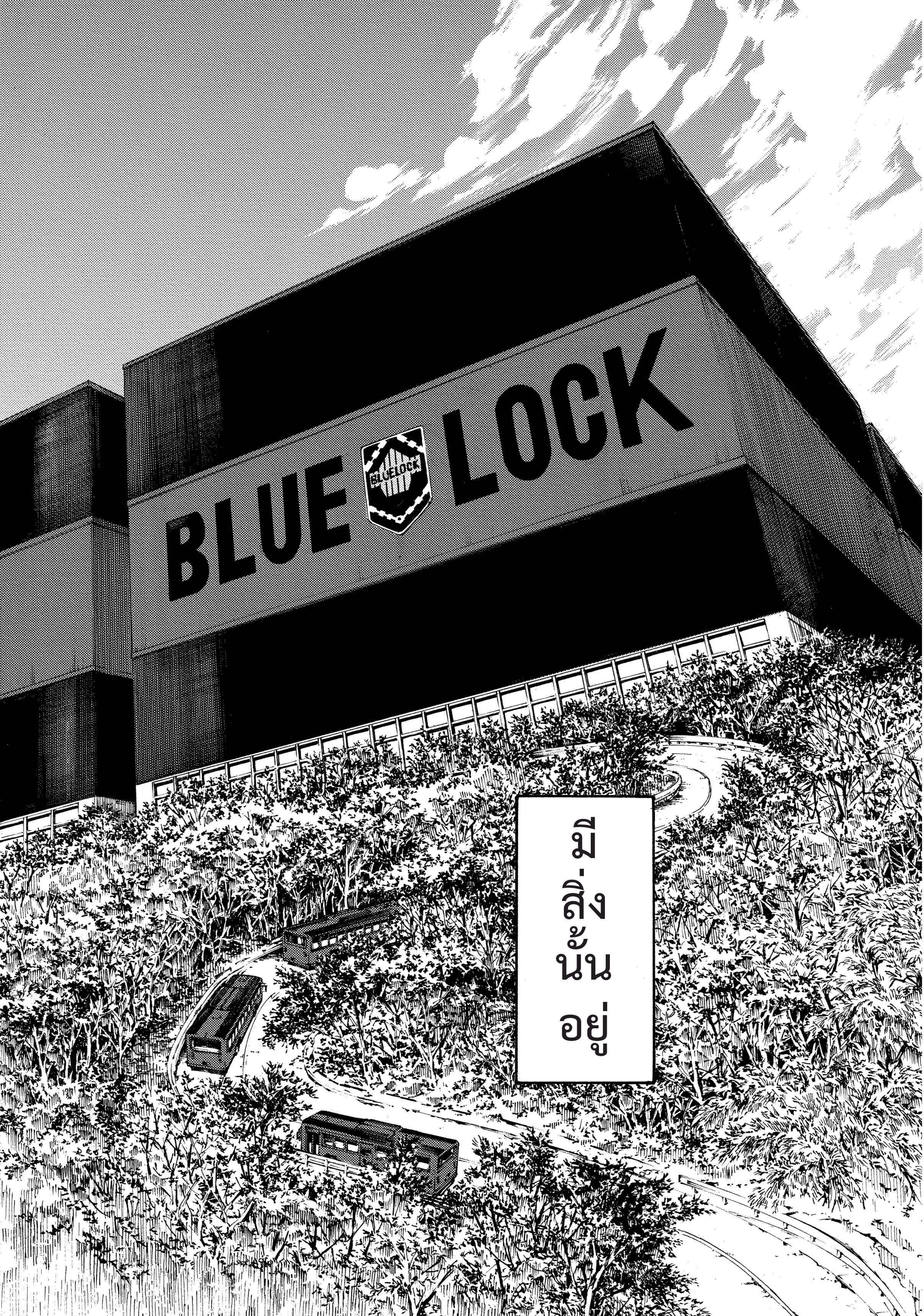 Blue Lock ตอนที่ 2 หน้า 4