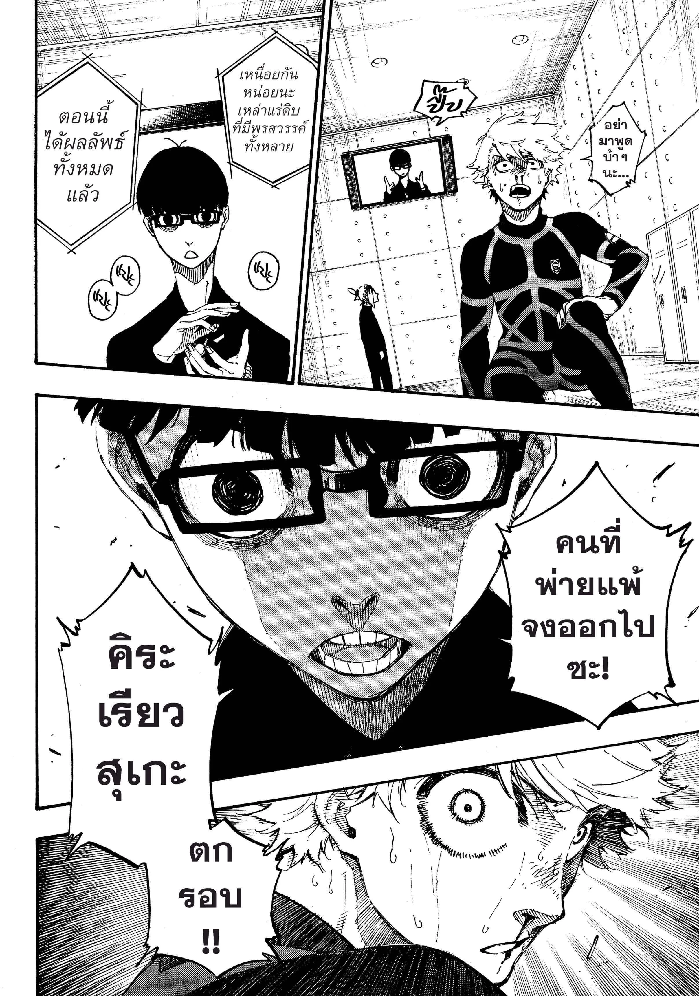 Blue Lock ตอนที่ 2 หน้า 48