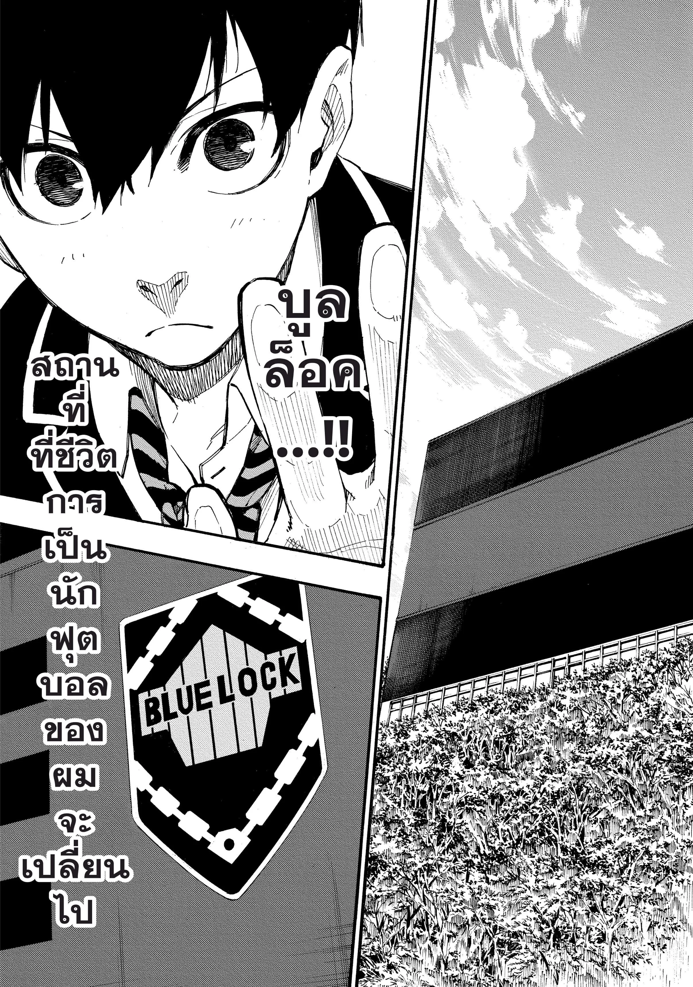 Blue Lock ตอนที่ 2 หน้า 5