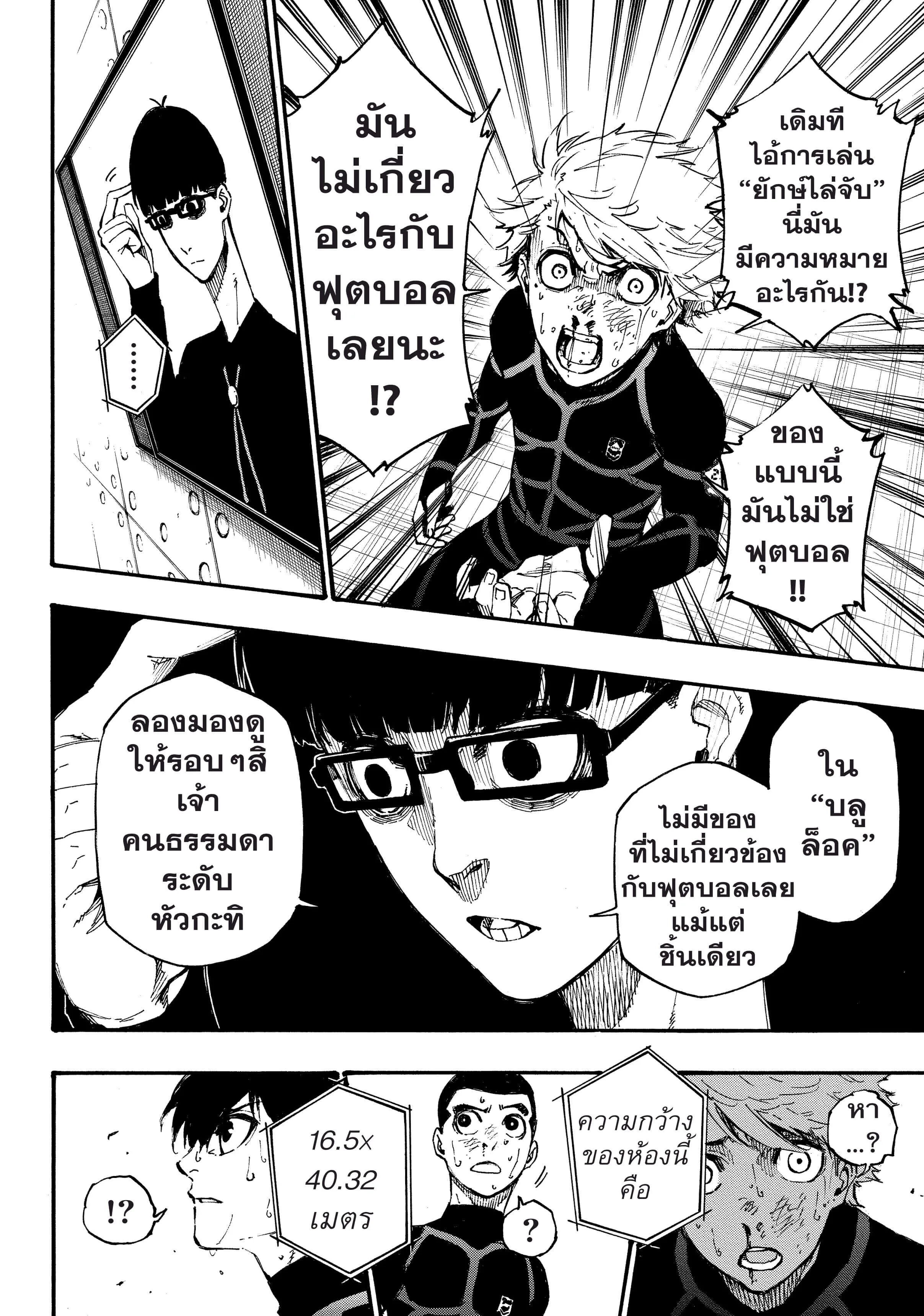 Blue Lock ตอนที่ 2 หน้า 50
