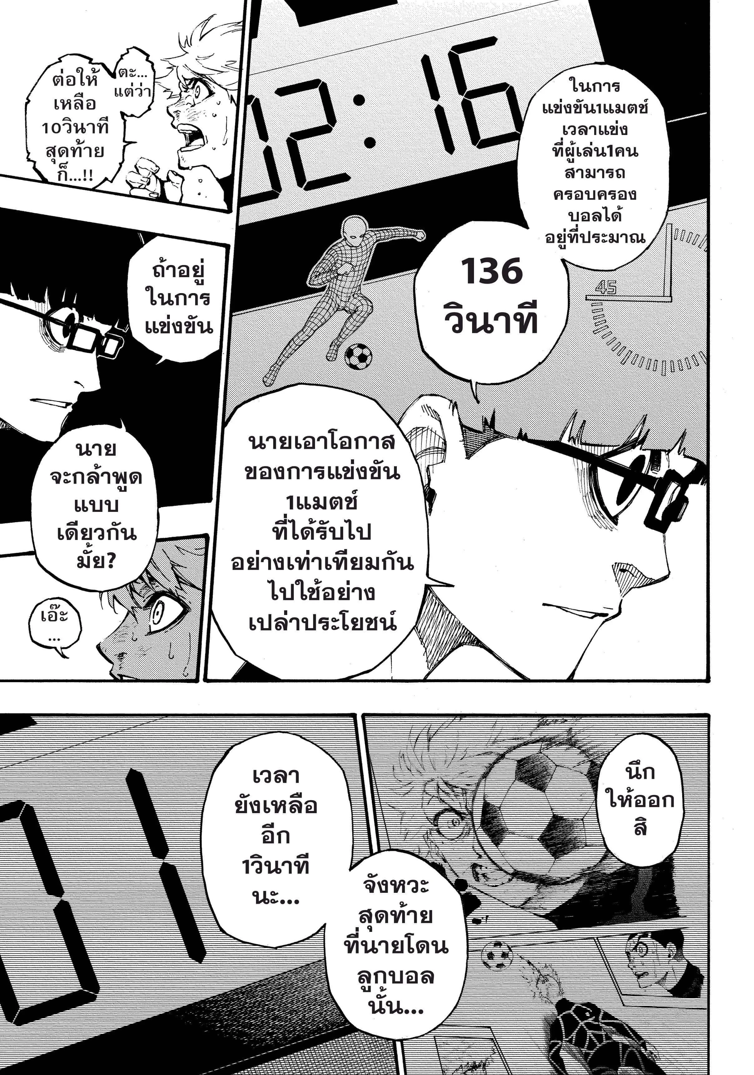 Blue Lock ตอนที่ 2 หน้า 53