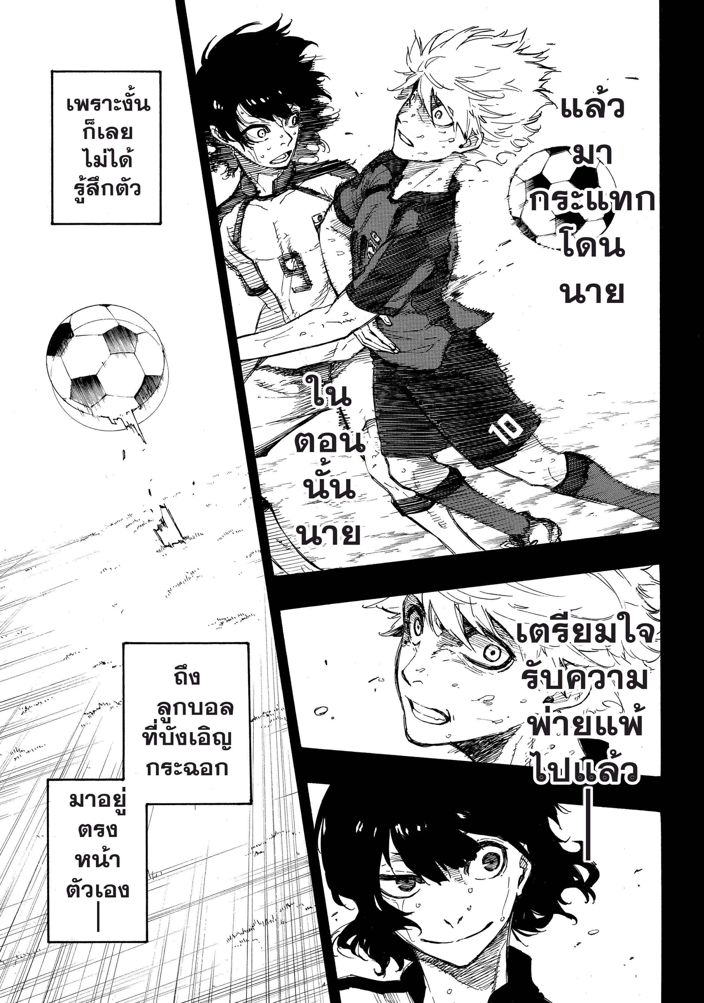 Blue Lock ตอนที่ 2 หน้า 55