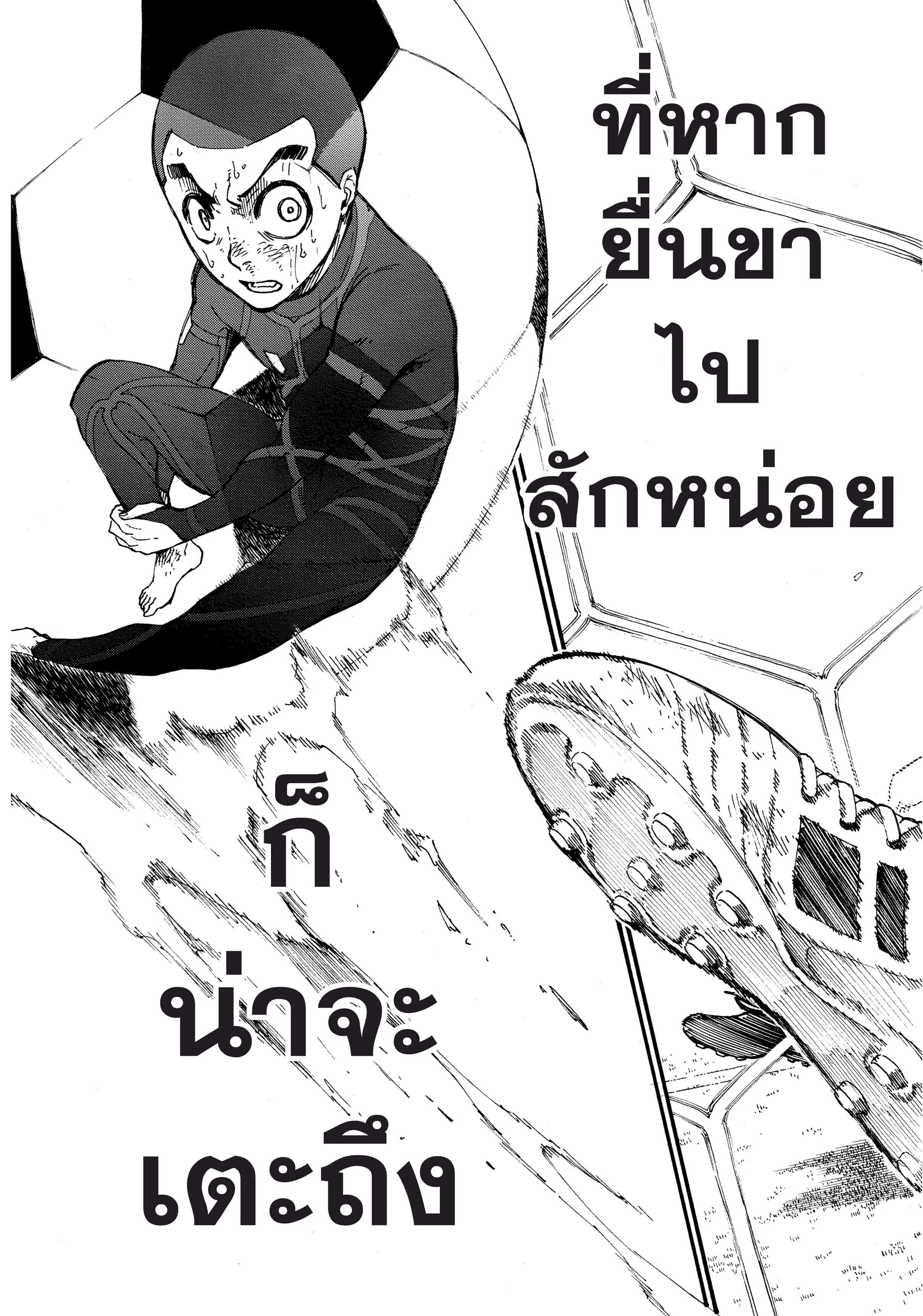 Blue Lock ตอนที่ 2 หน้า 57