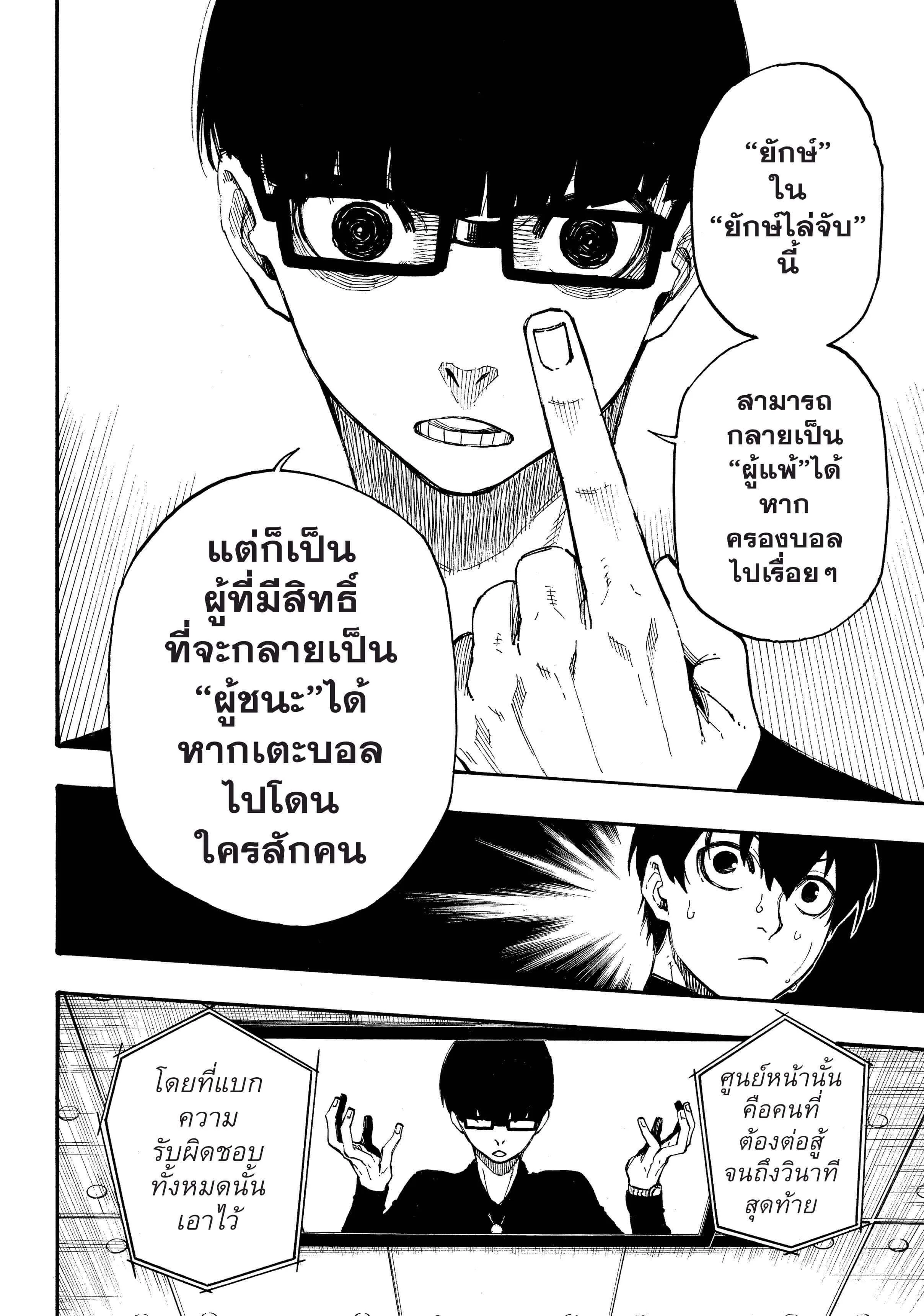 Blue Lock ตอนที่ 2 หน้า 58