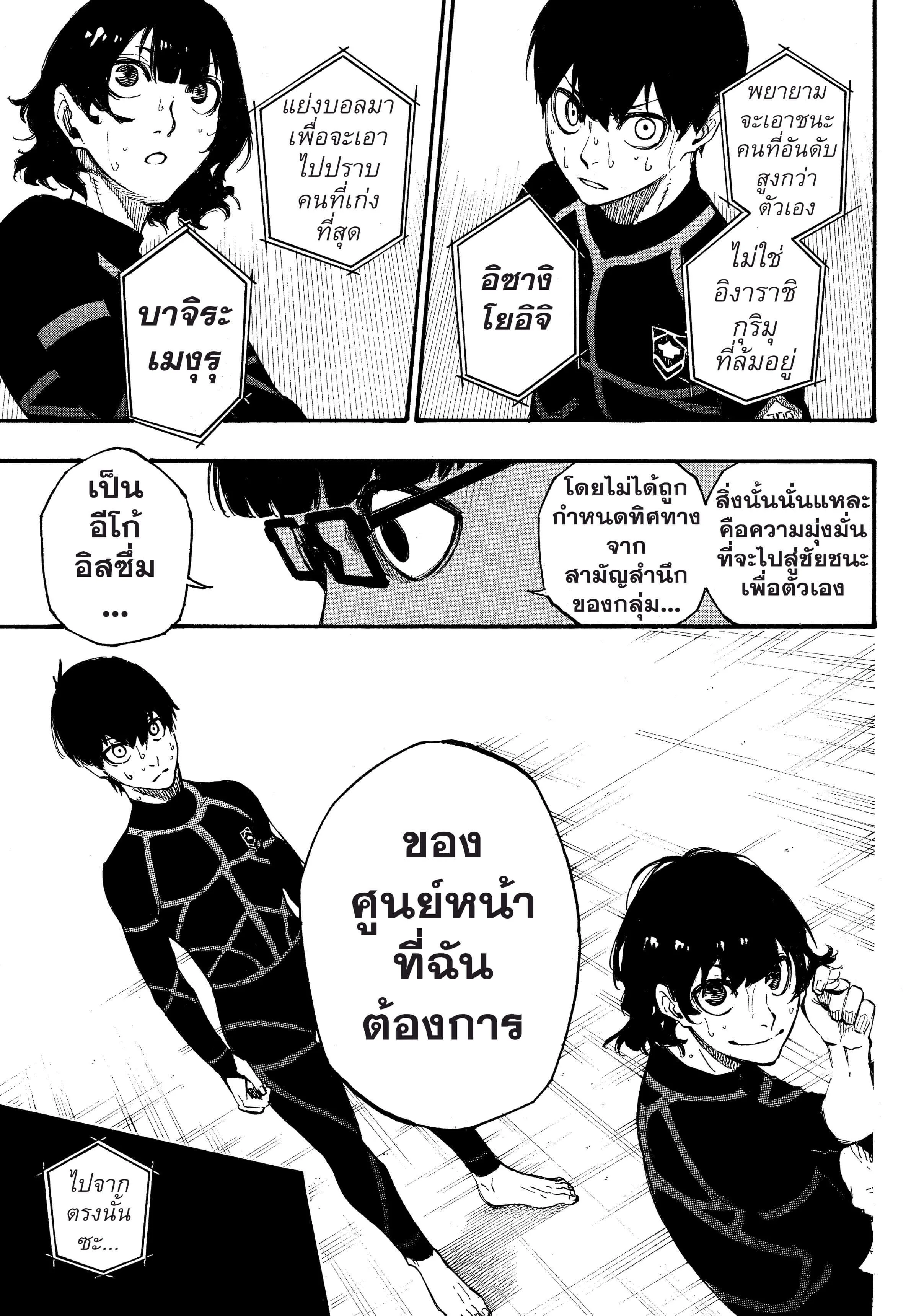 Blue Lock ตอนที่ 2 หน้า 59