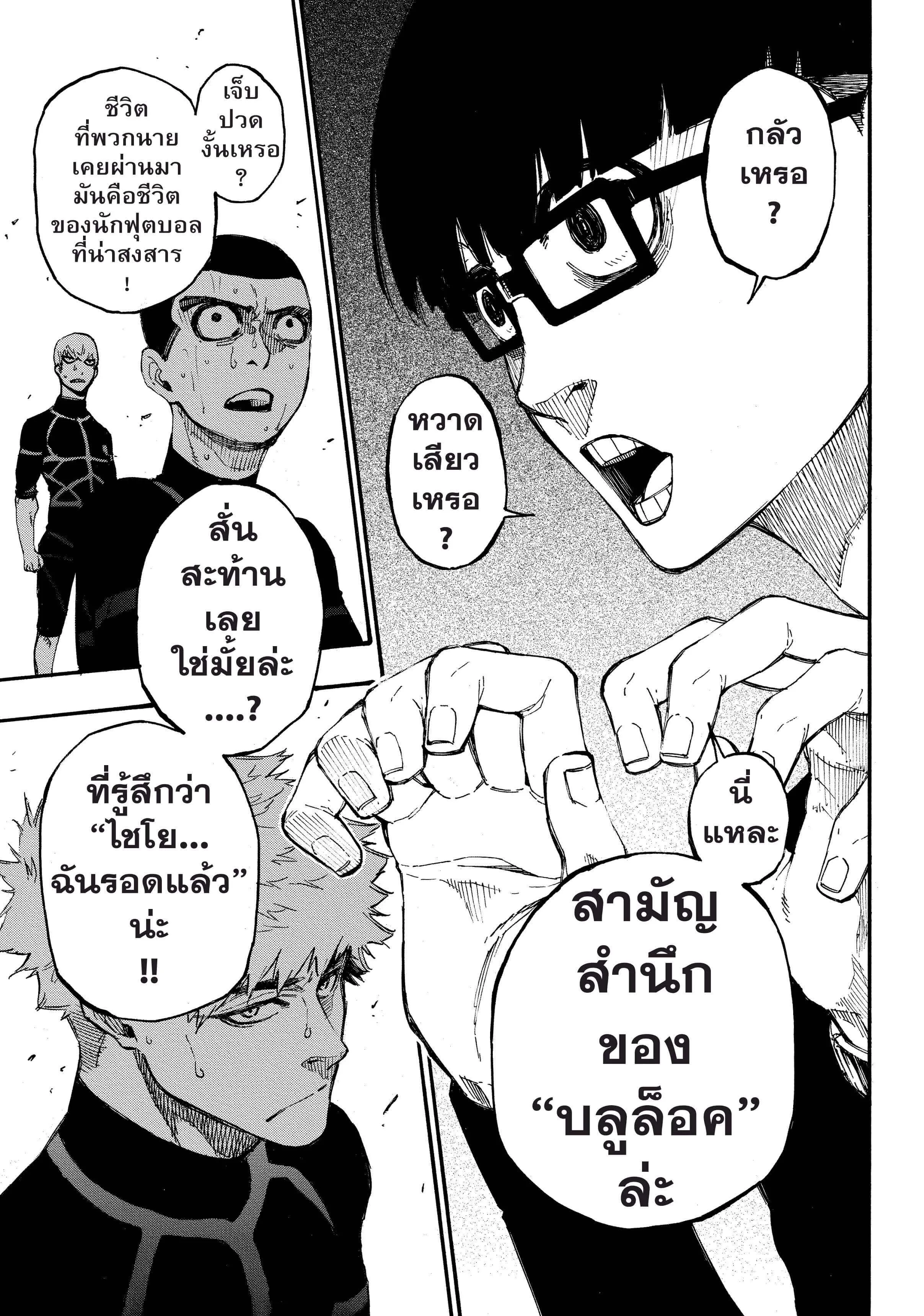 Blue Lock ตอนที่ 2 หน้า 62