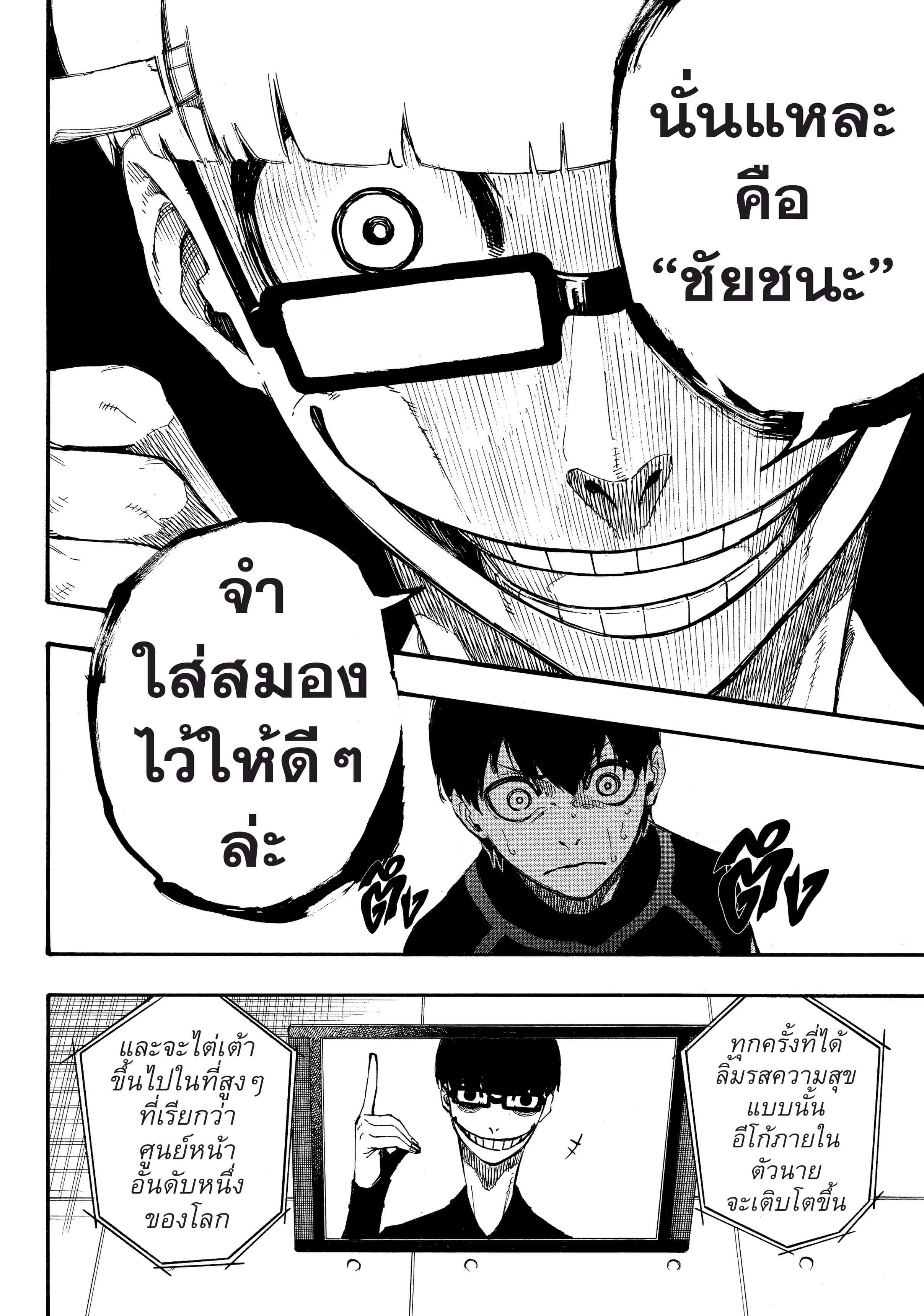 Blue Lock ตอนที่ 2 หน้า 63