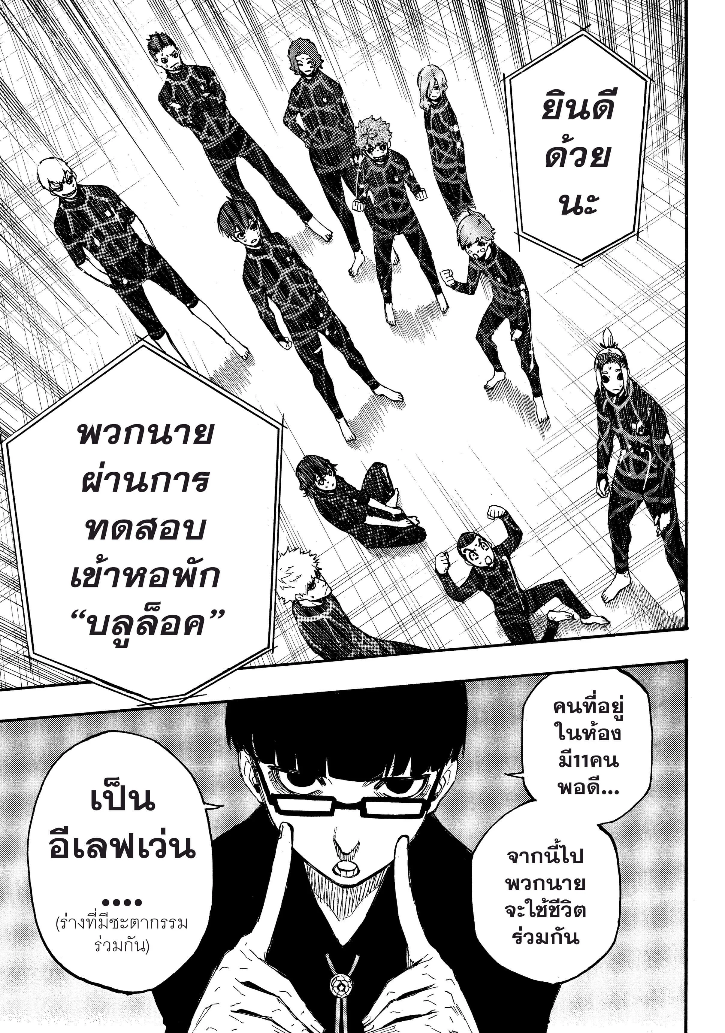 Blue Lock ตอนที่ 2 หน้า 64