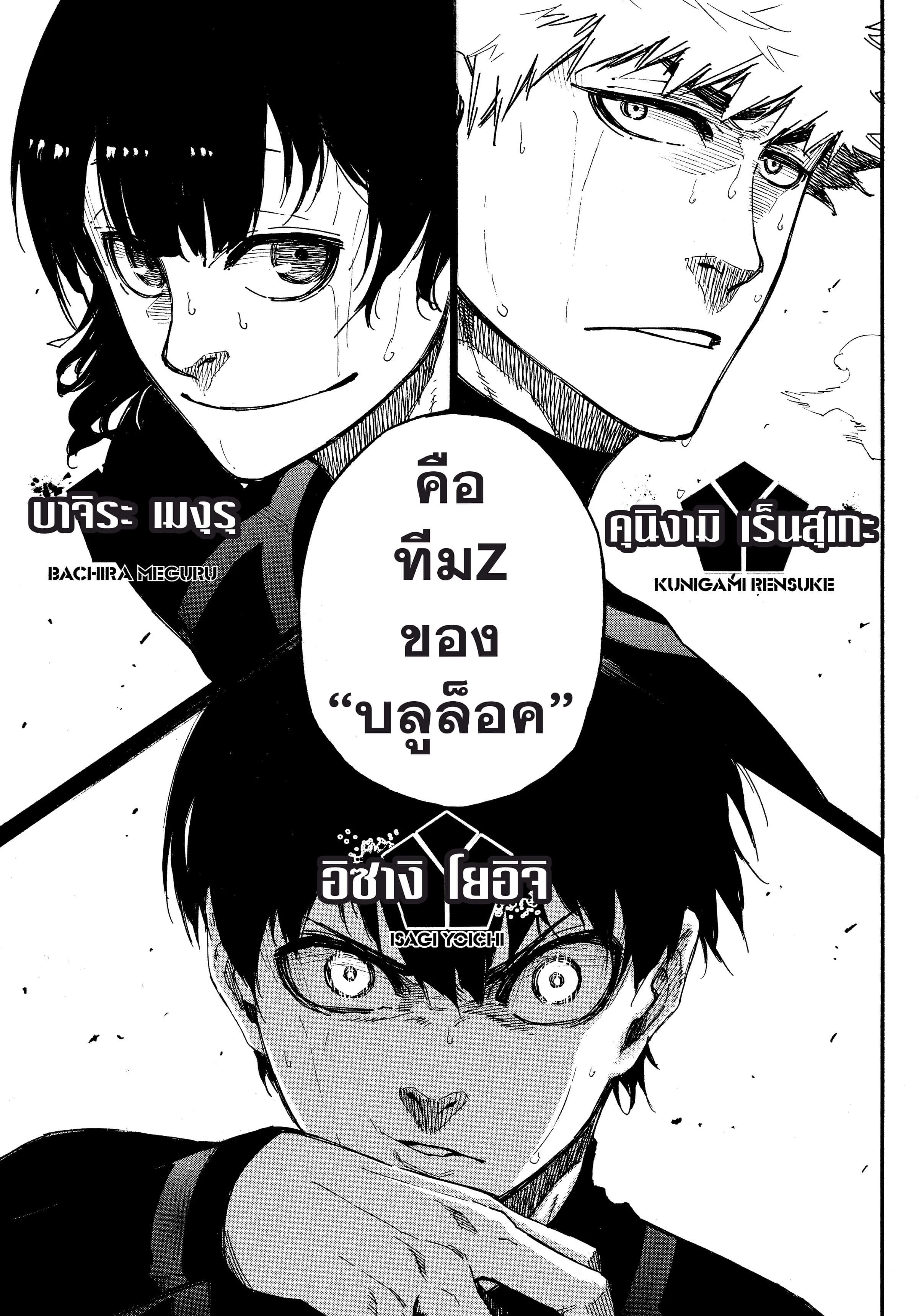 Blue Lock ตอนที่ 2 หน้า 66
