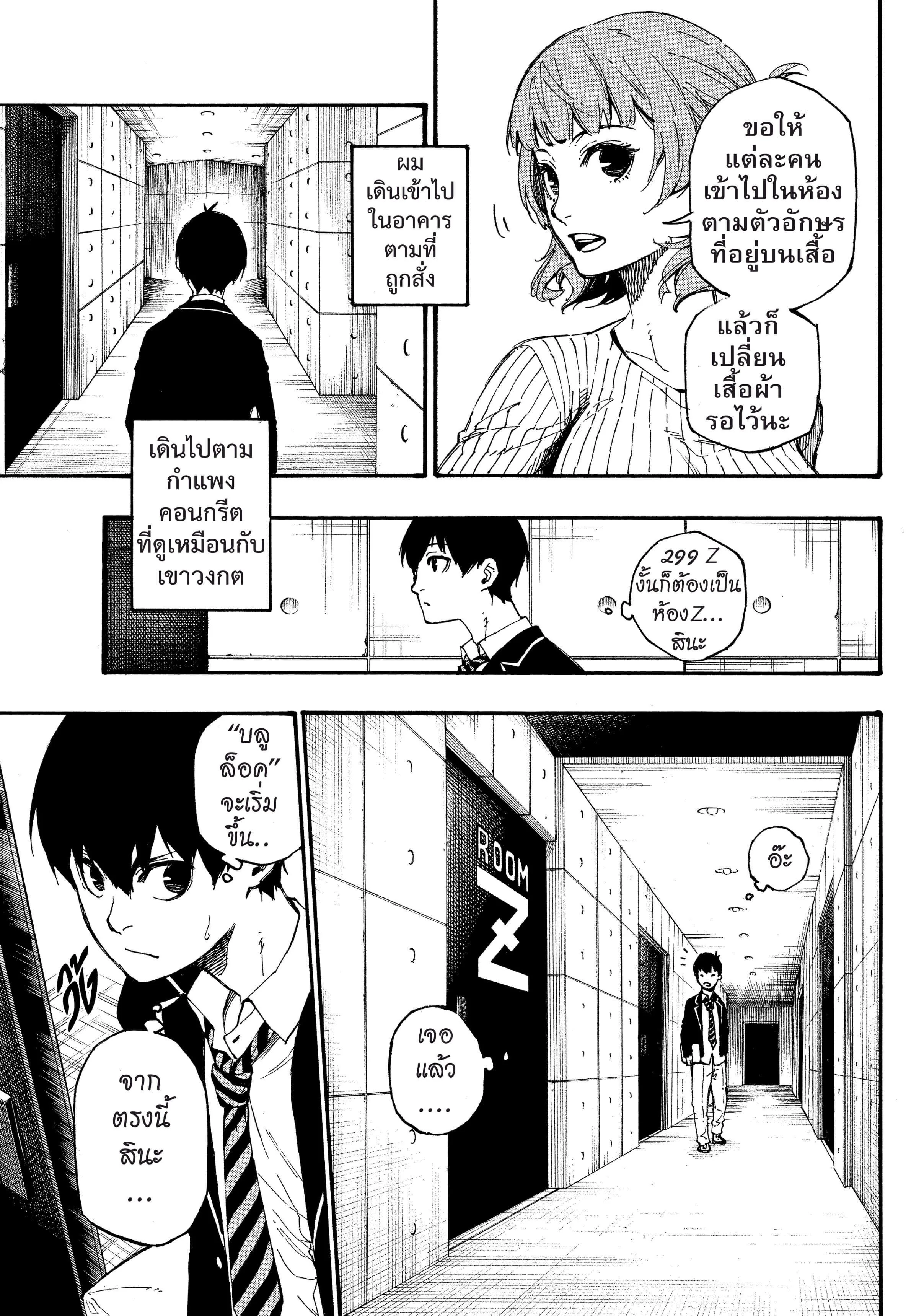 Blue Lock ตอนที่ 2 หน้า 7